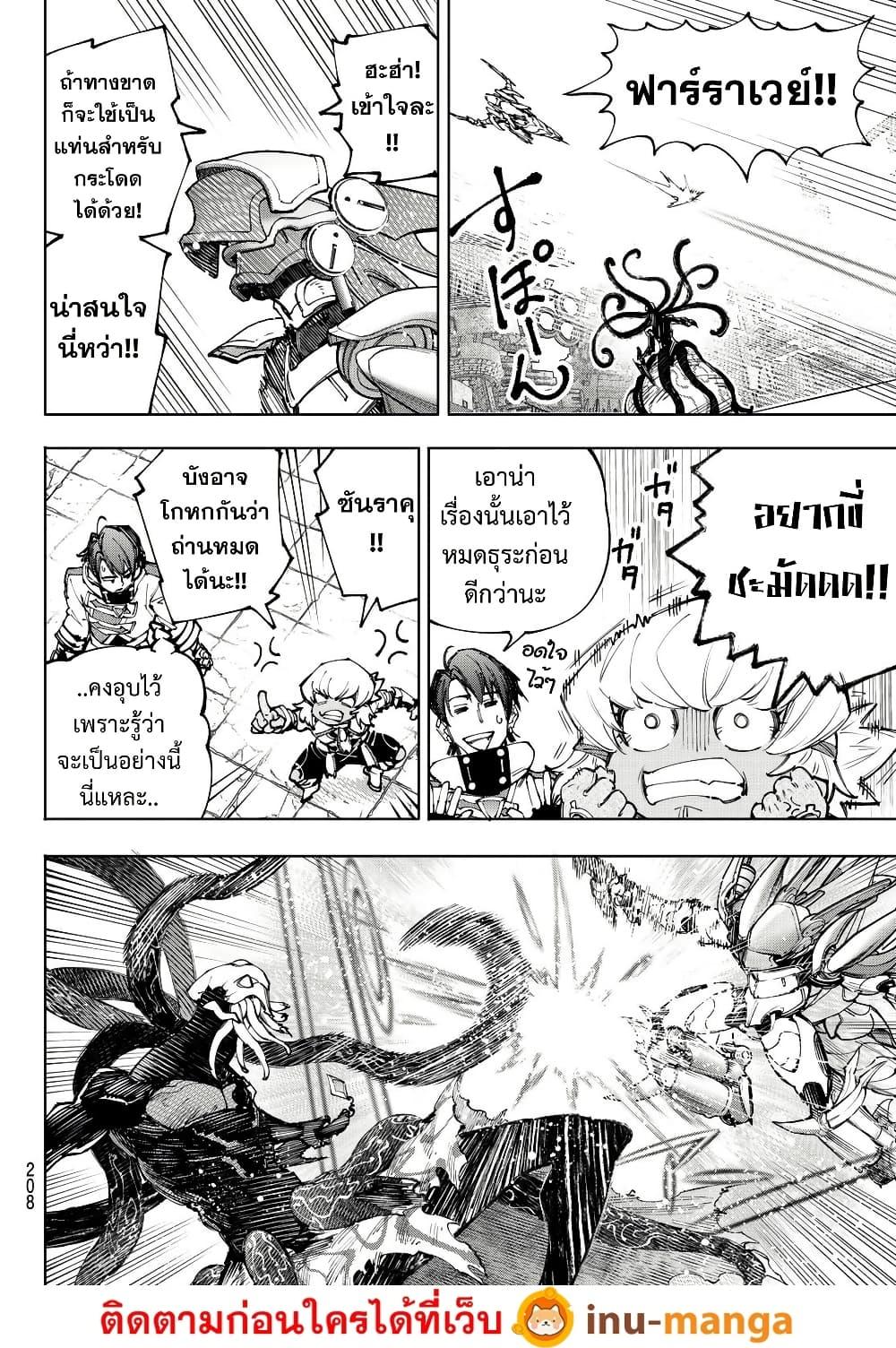 Shangri-La Frontier Chap 204 - Next Chap 205