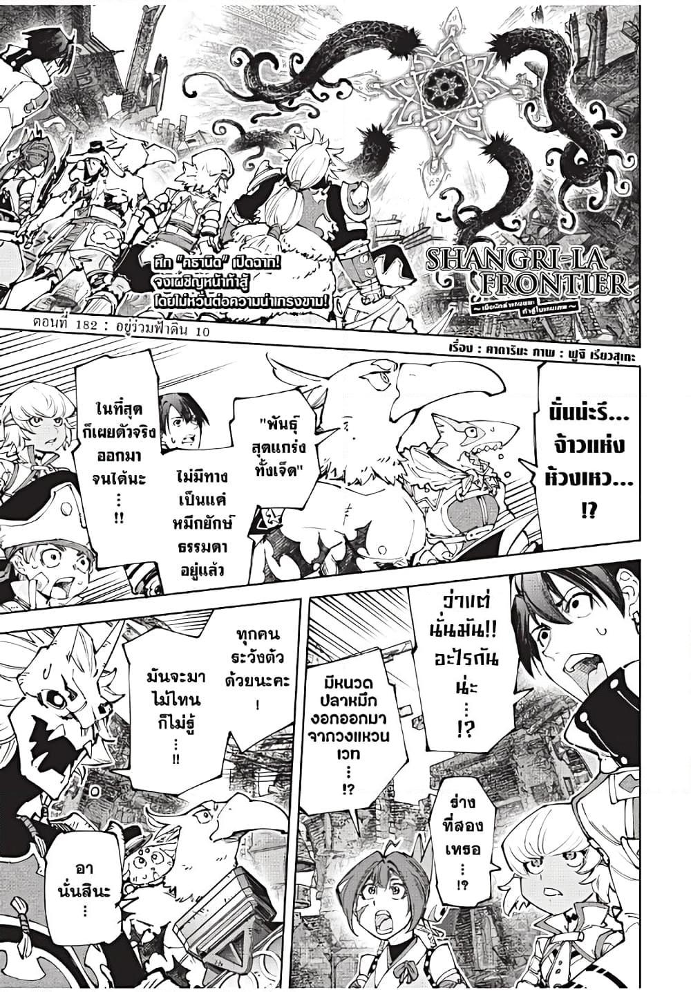 Shangri-La Frontier Chap 182 - Next Chap 183