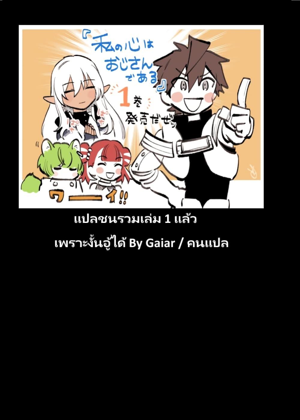 Watashi no Kokoro wa Oji-san de Aru Chap 9 - Next Chap 10