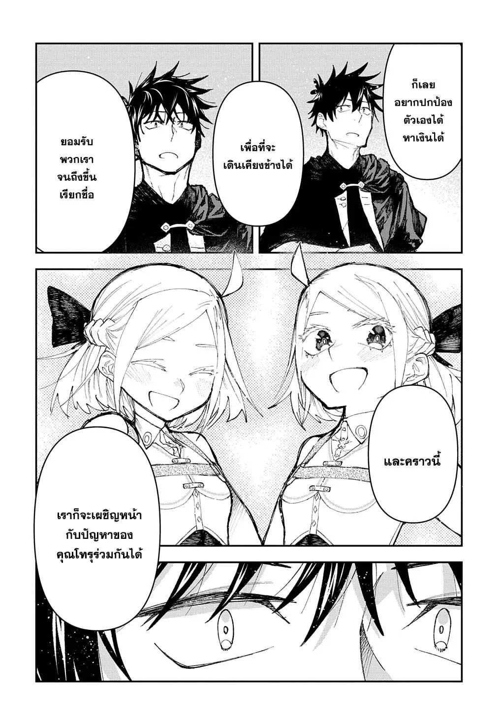 Juunenme, Kikan wo Akirameta Tenisha wa Imasara Shujinkou ni Naru Chap 8 - Next Chap 9