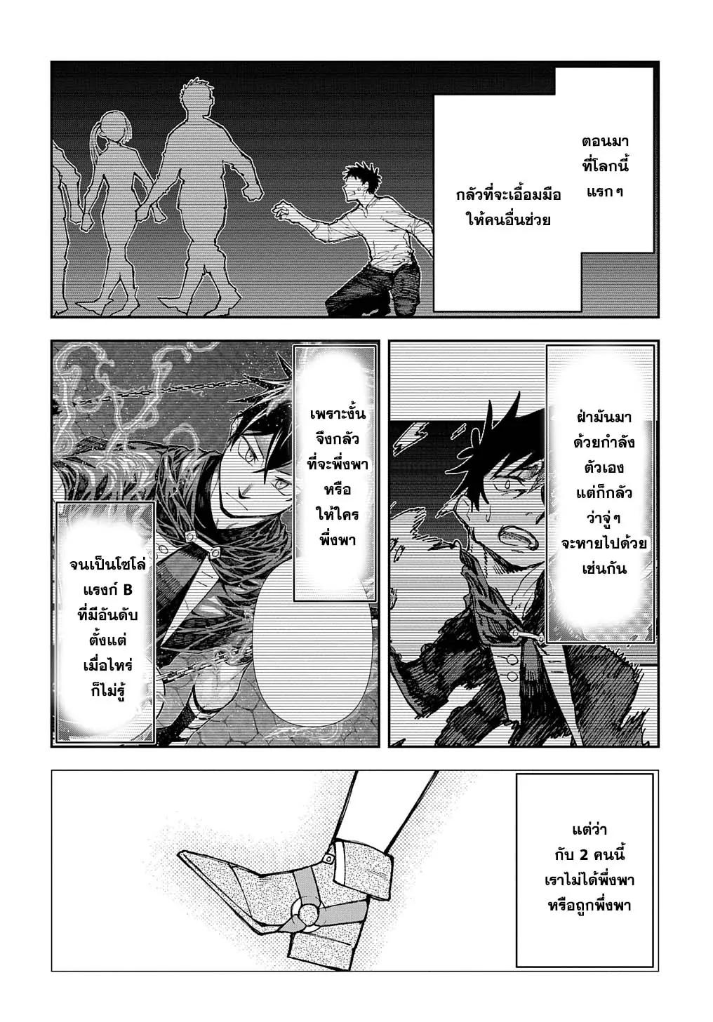 Juunenme, Kikan wo Akirameta Tenisha wa Imasara Shujinkou ni Naru Chap 8 - Next Chap 9