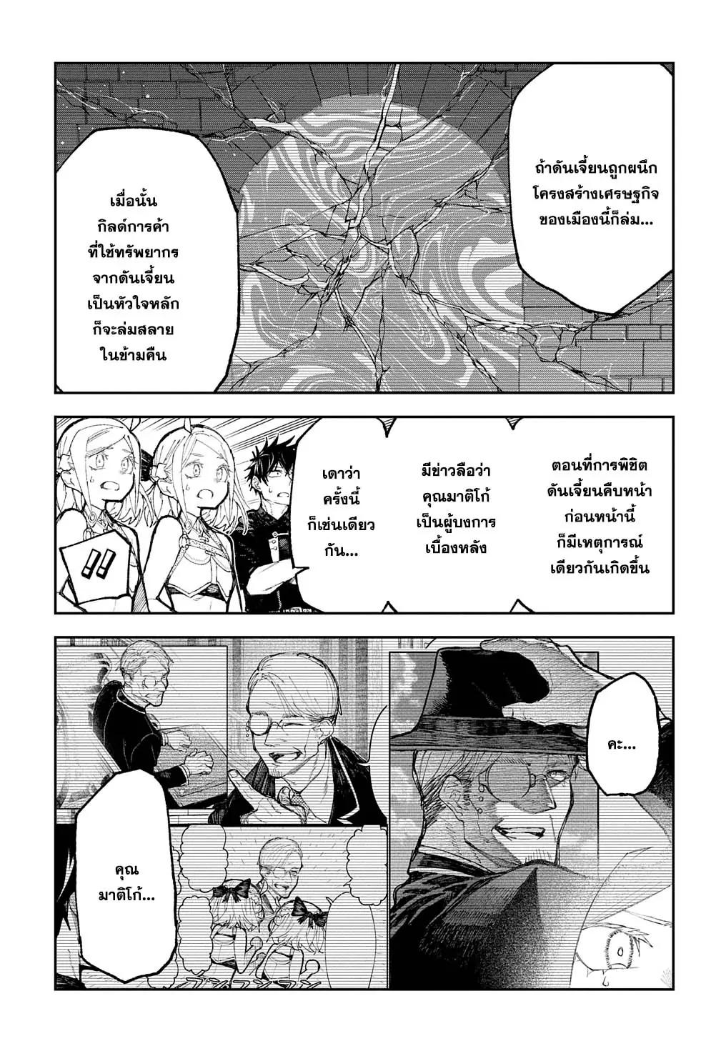 Juunenme, Kikan wo Akirameta Tenisha wa Imasara Shujinkou ni Naru Chap 8 - Next Chap 9