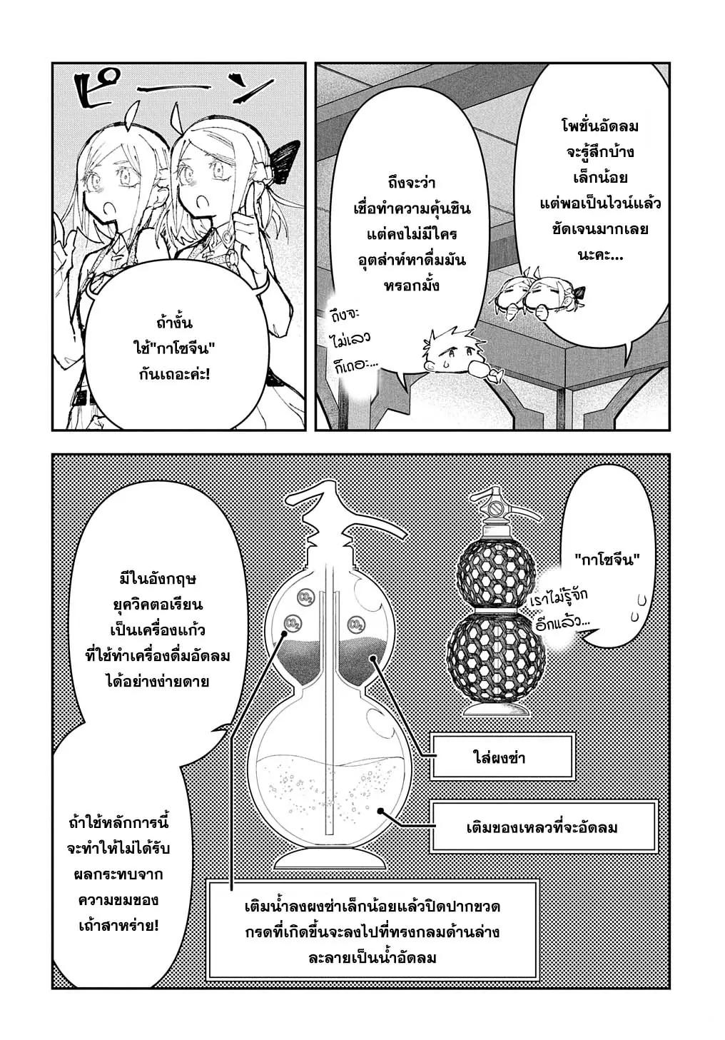 Juunenme, Kikan wo Akirameta Tenisha wa Imasara Shujinkou ni Naru Chap 8 - Next Chap 9