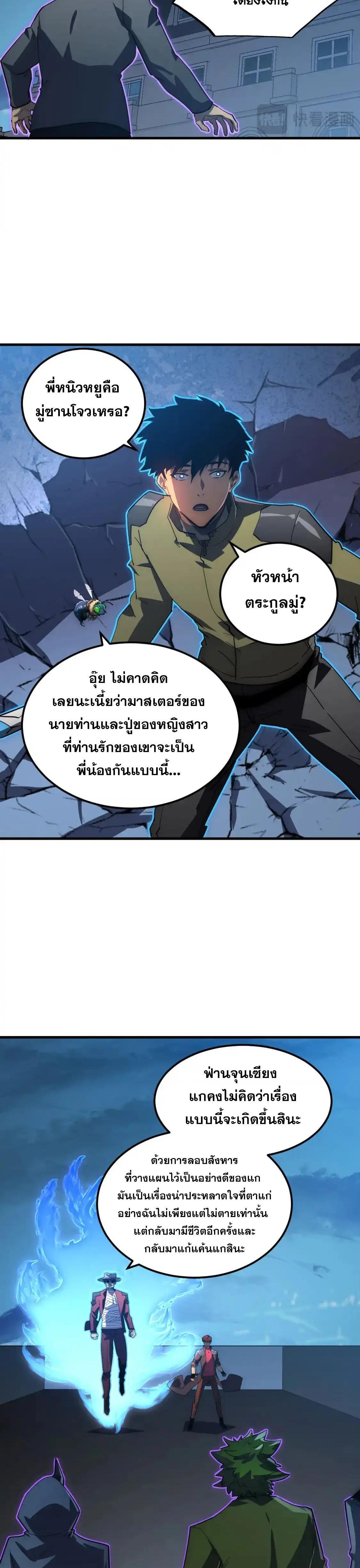 Rise From The Rubble Chap 233 - Next Chap 234
