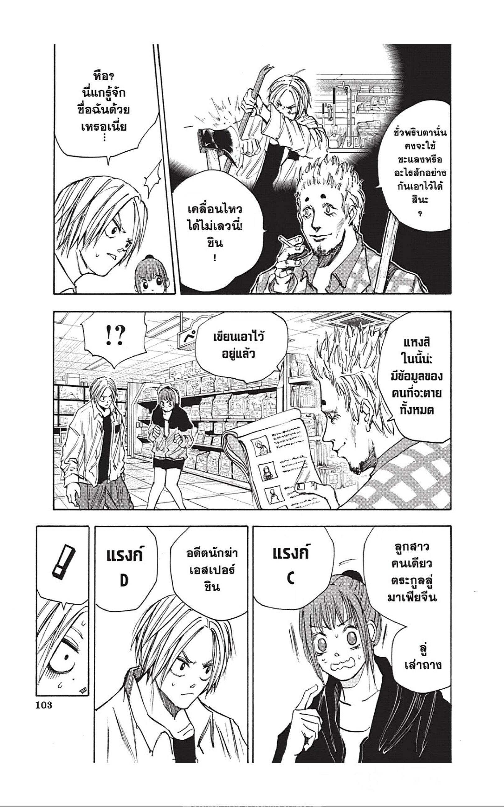 Sakamoto Days Chap 39 - Next Chap 40