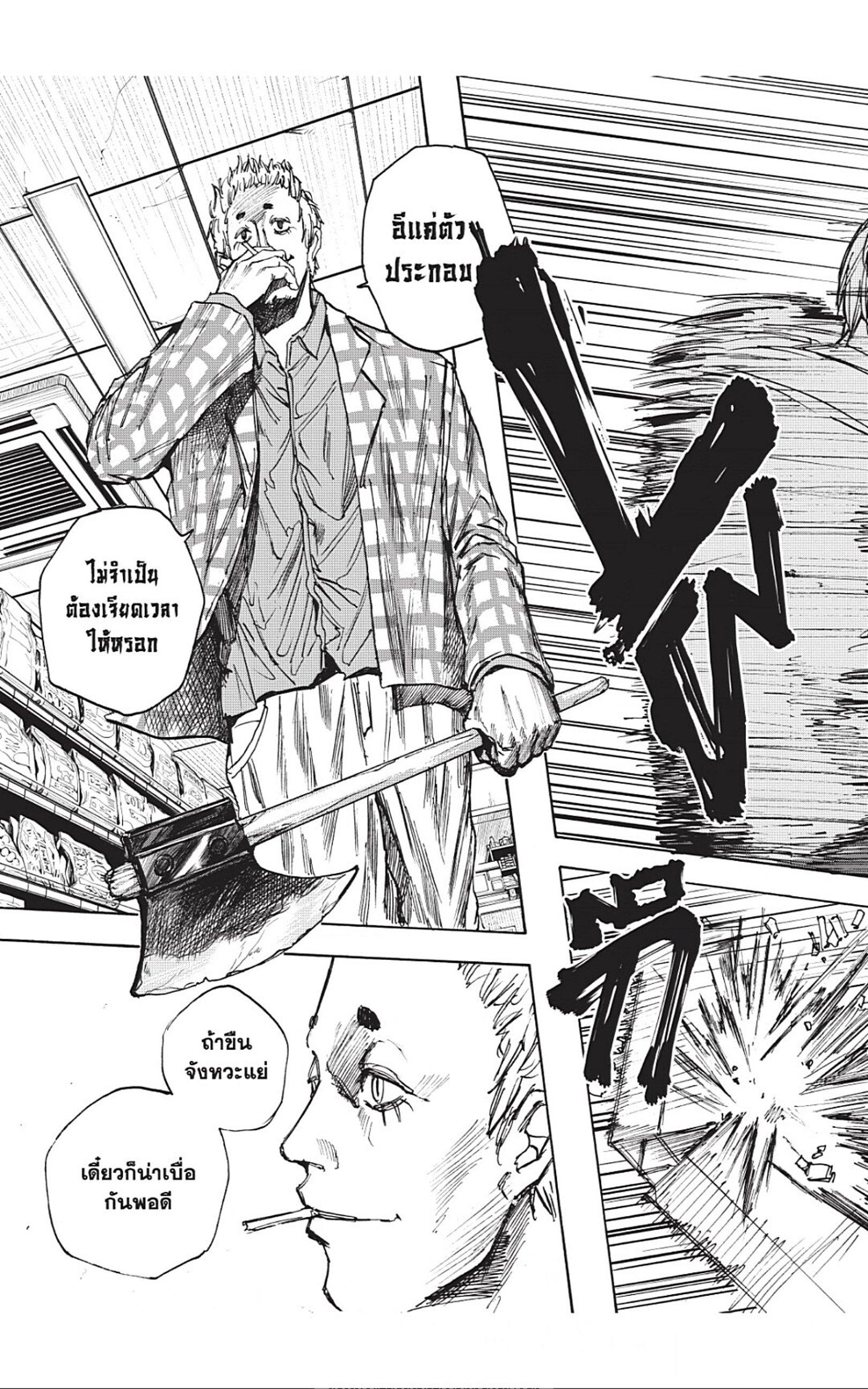 Sakamoto Days Chap 39 - Next Chap 40