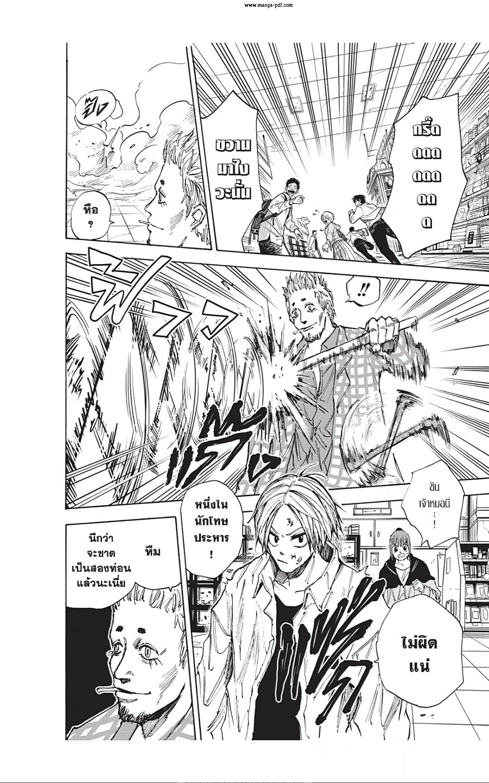 Sakamoto Days Chap 39 - Next Chap 40