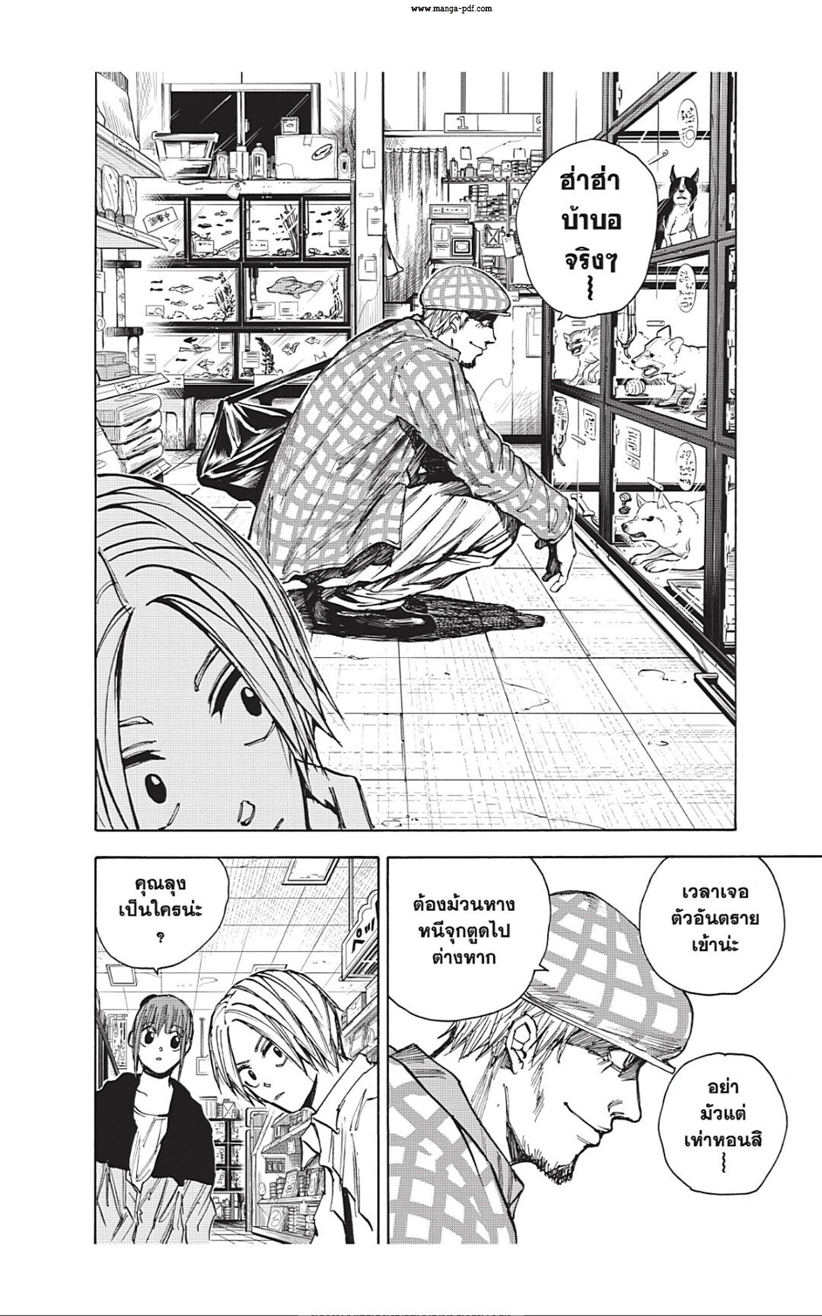 Sakamoto Days Chap 39 - Next Chap 40