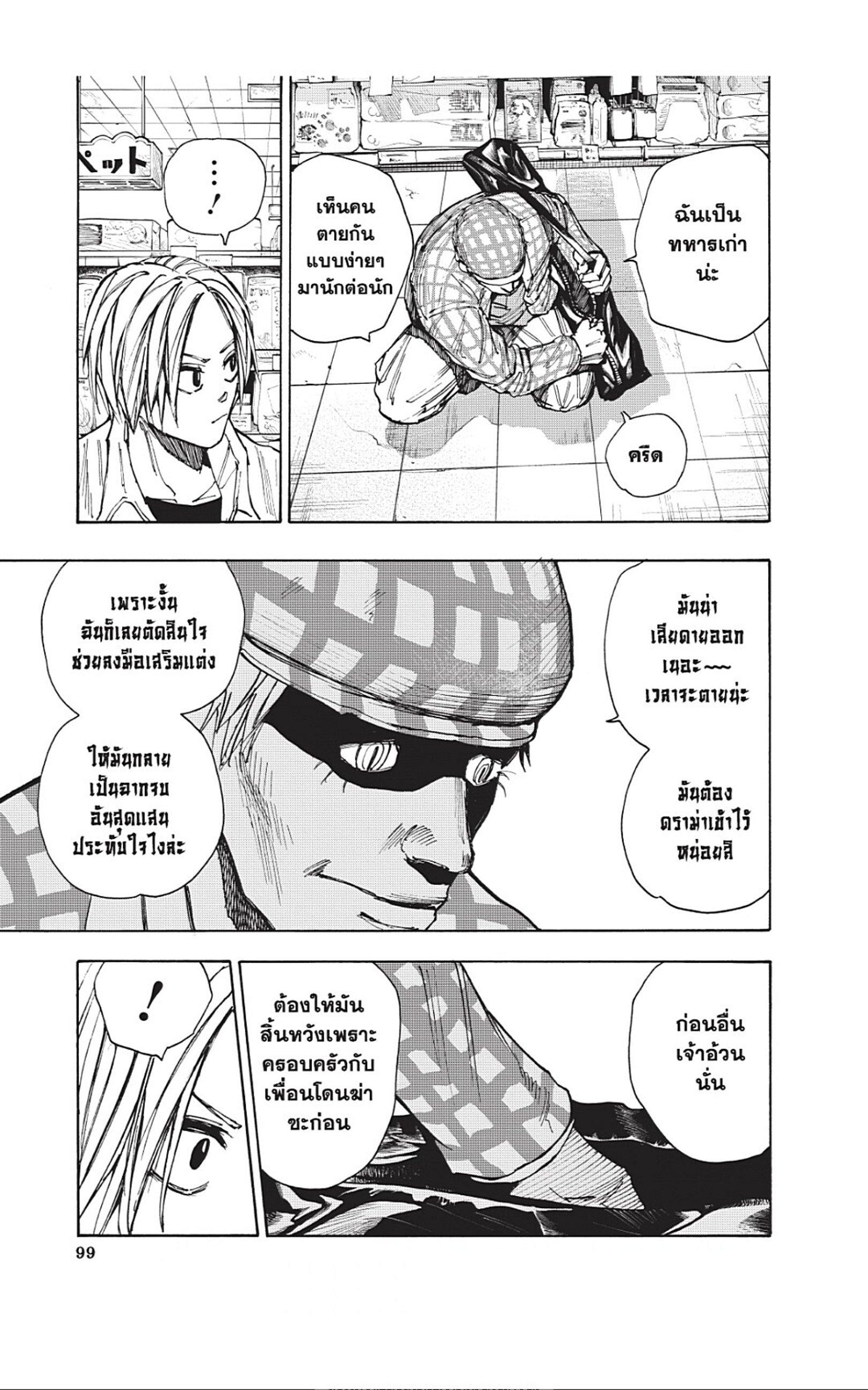 Sakamoto Days Chap 39 - Next Chap 40