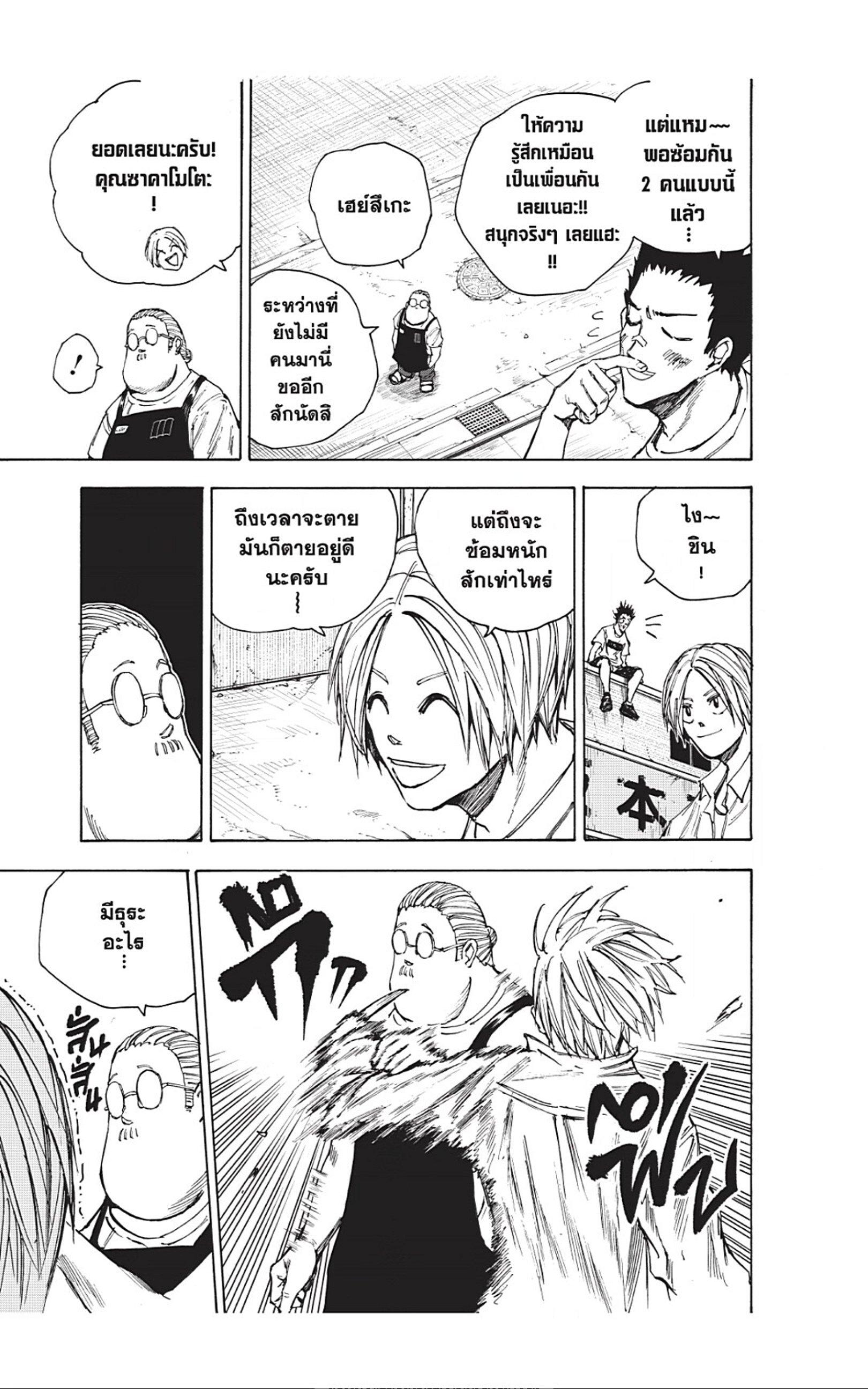 Sakamoto Days Chap 39 - Next Chap 40