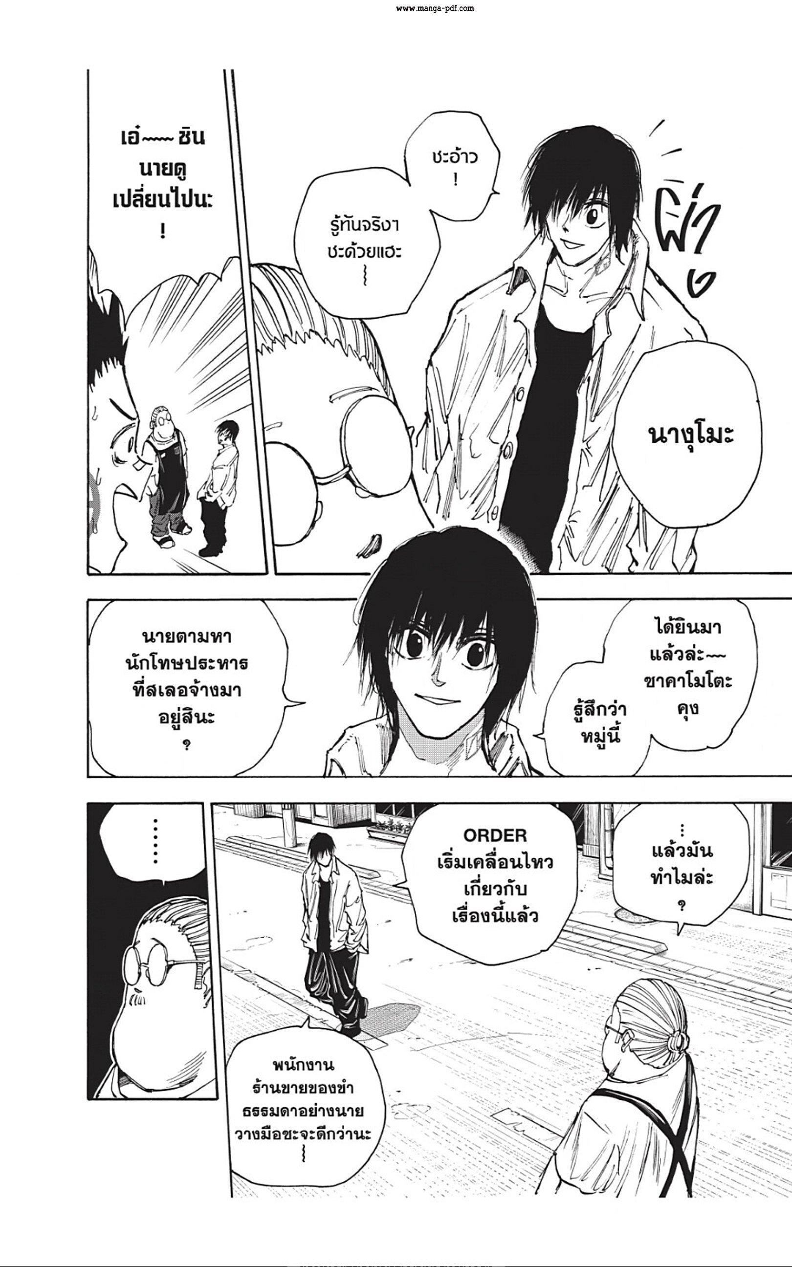 Sakamoto Days Chap 39 - Next Chap 40