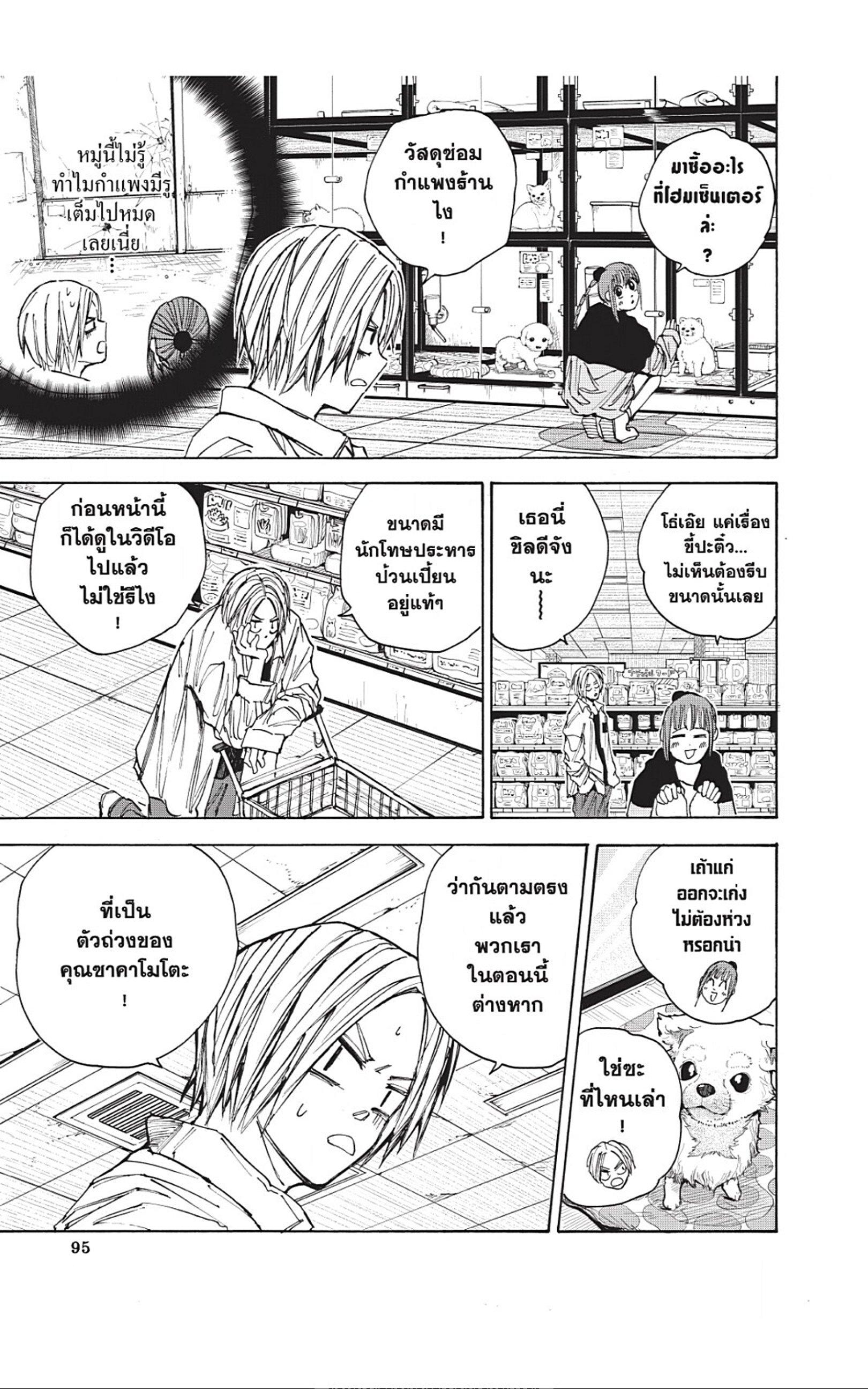Sakamoto Days Chap 39 - Next Chap 40