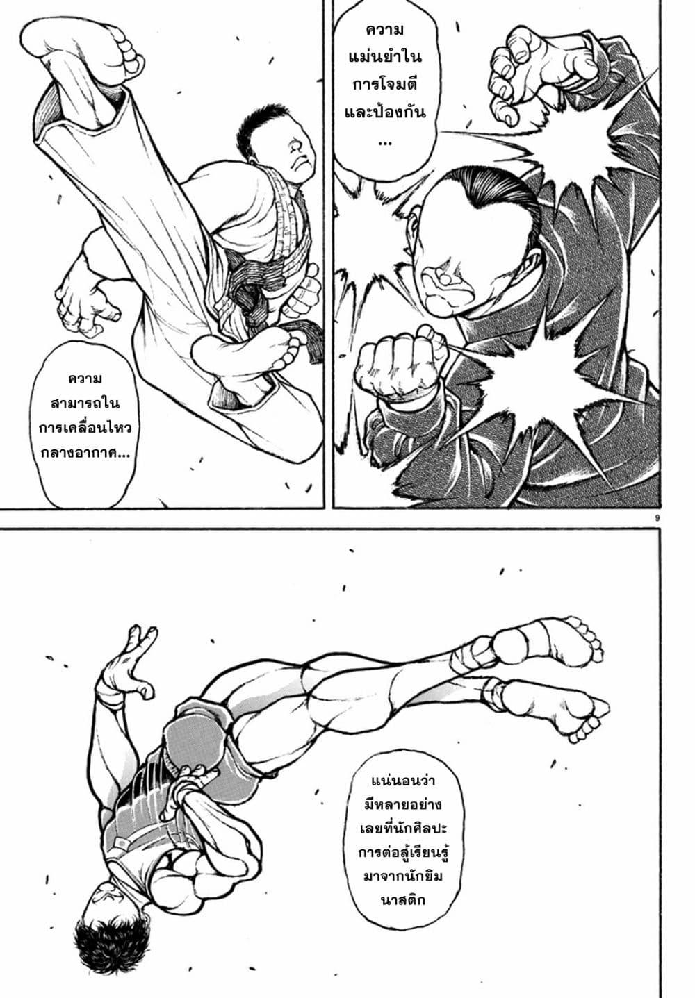 Baki Rahen Chap 9 - Next Chap 10