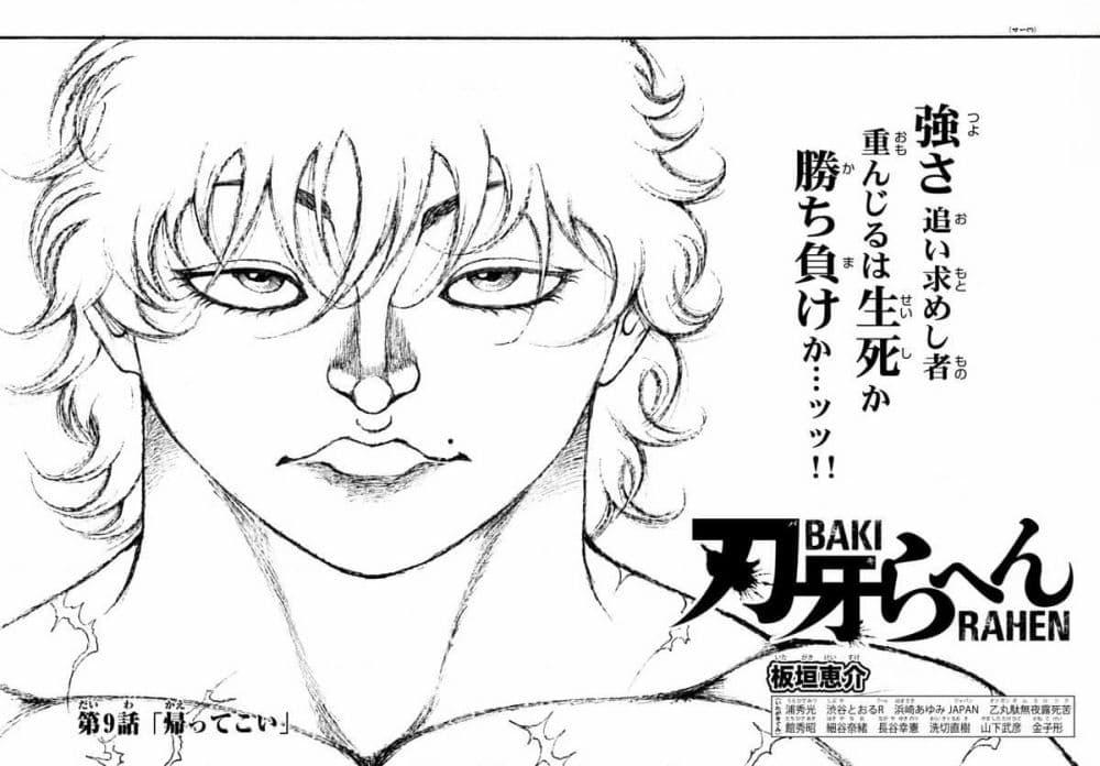 Baki Rahen Chap 9 - Next Chap 10