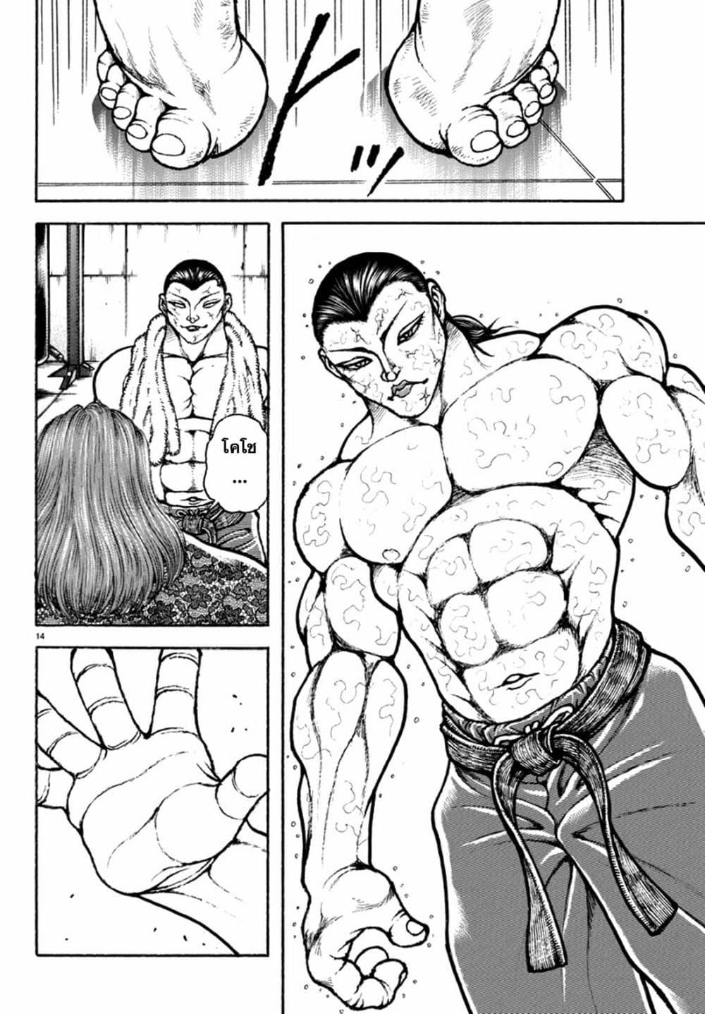 Baki Rahen Chap 9 - Next Chap 10