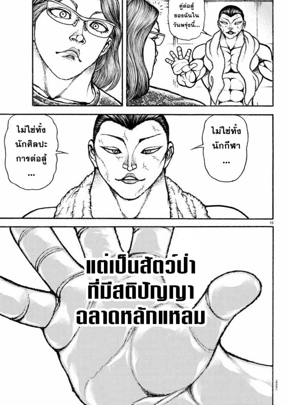 Baki Rahen Chap 9 - Next Chap 10