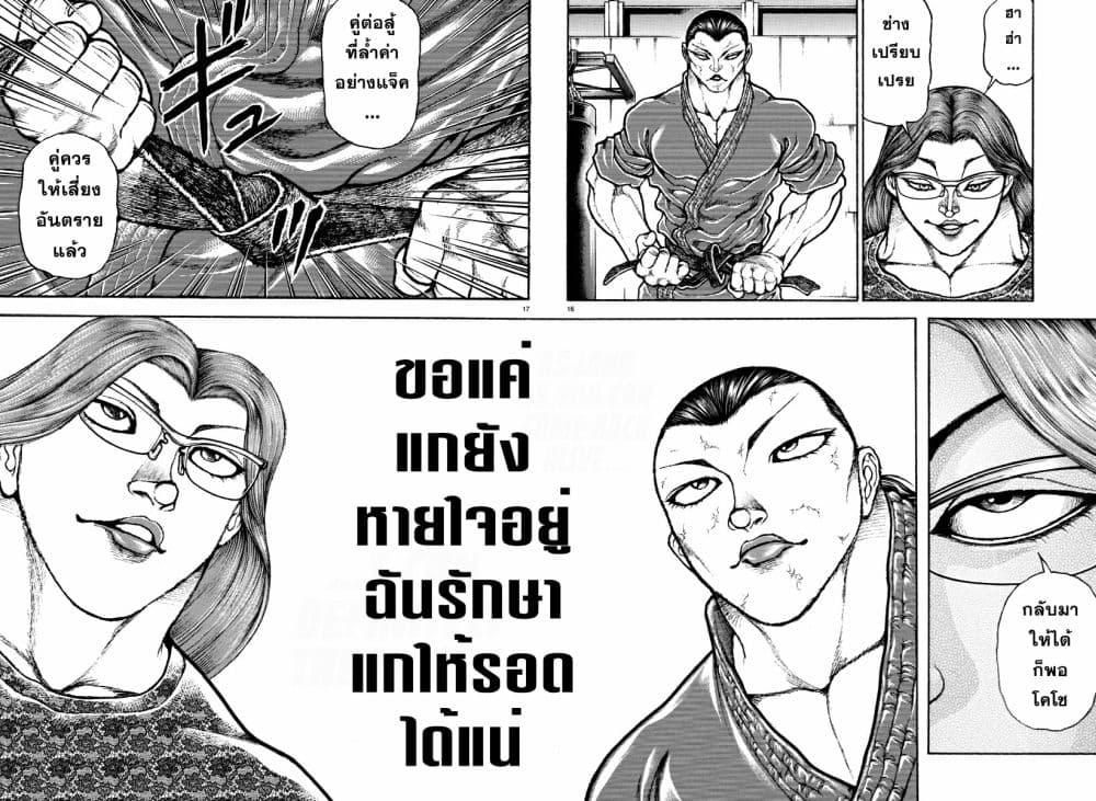 Baki Rahen Chap 9 - Next Chap 10