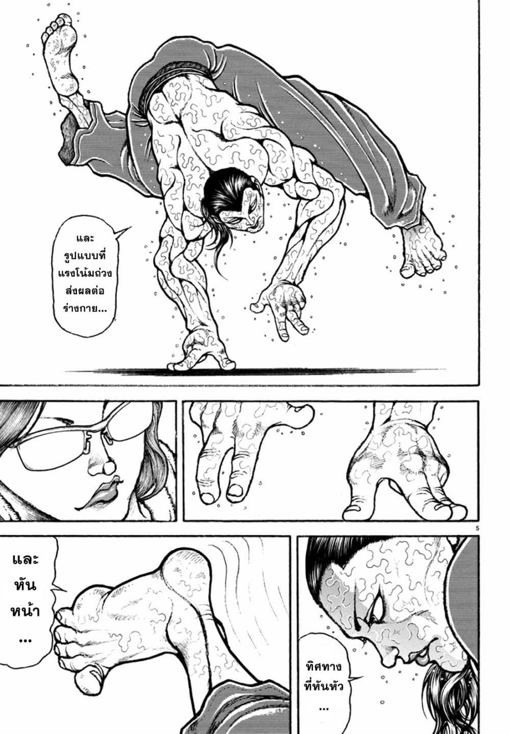 Baki Rahen Chap 9 - Next Chap 10