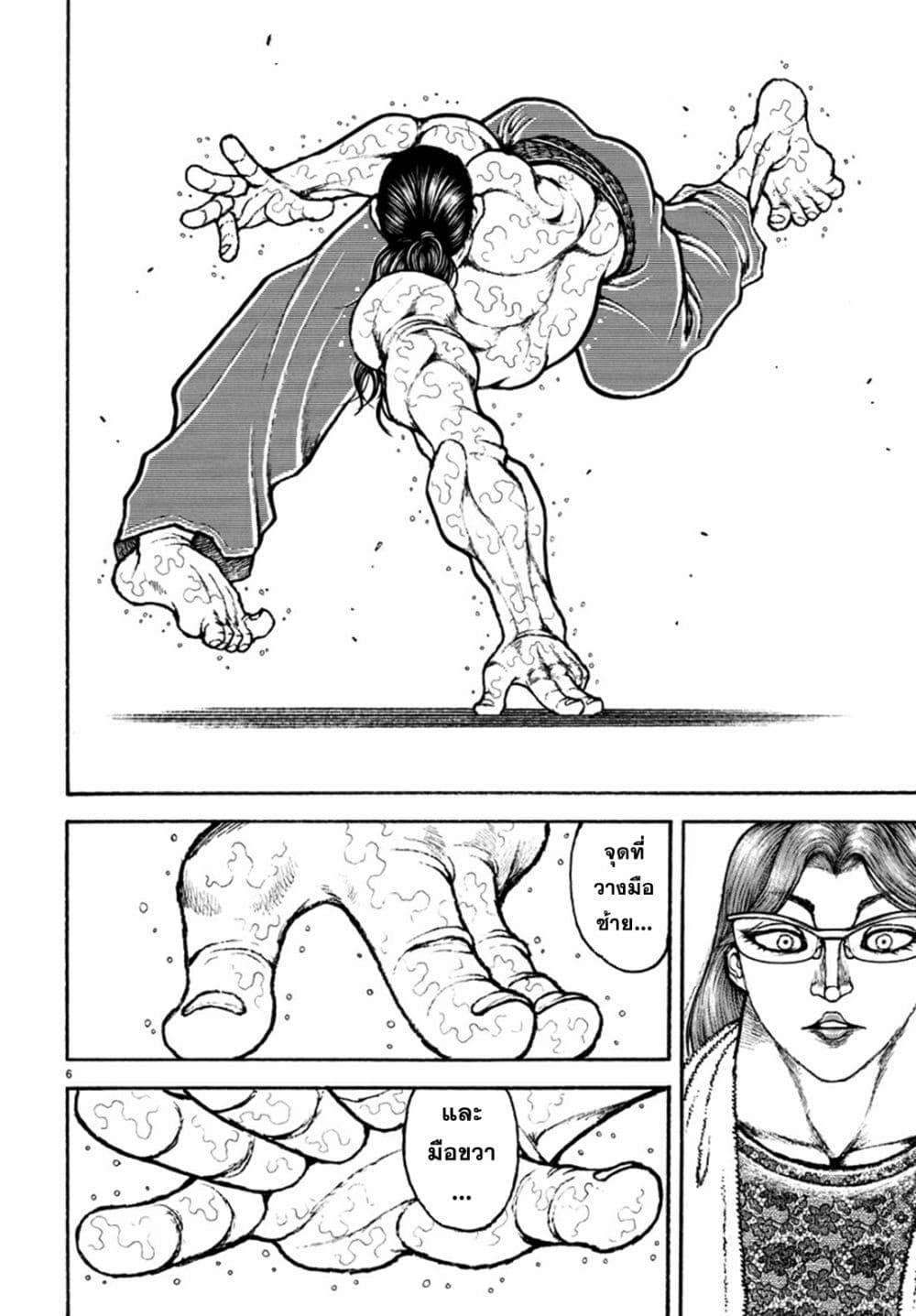 Baki Rahen Chap 9 - Next Chap 10