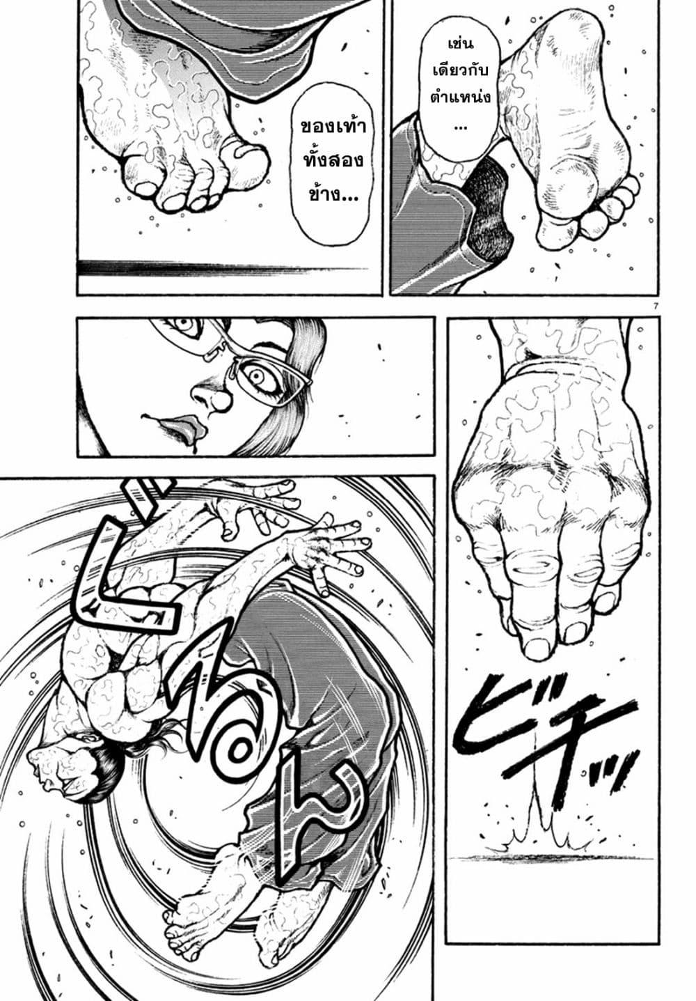 Baki Rahen Chap 9 - Next Chap 10