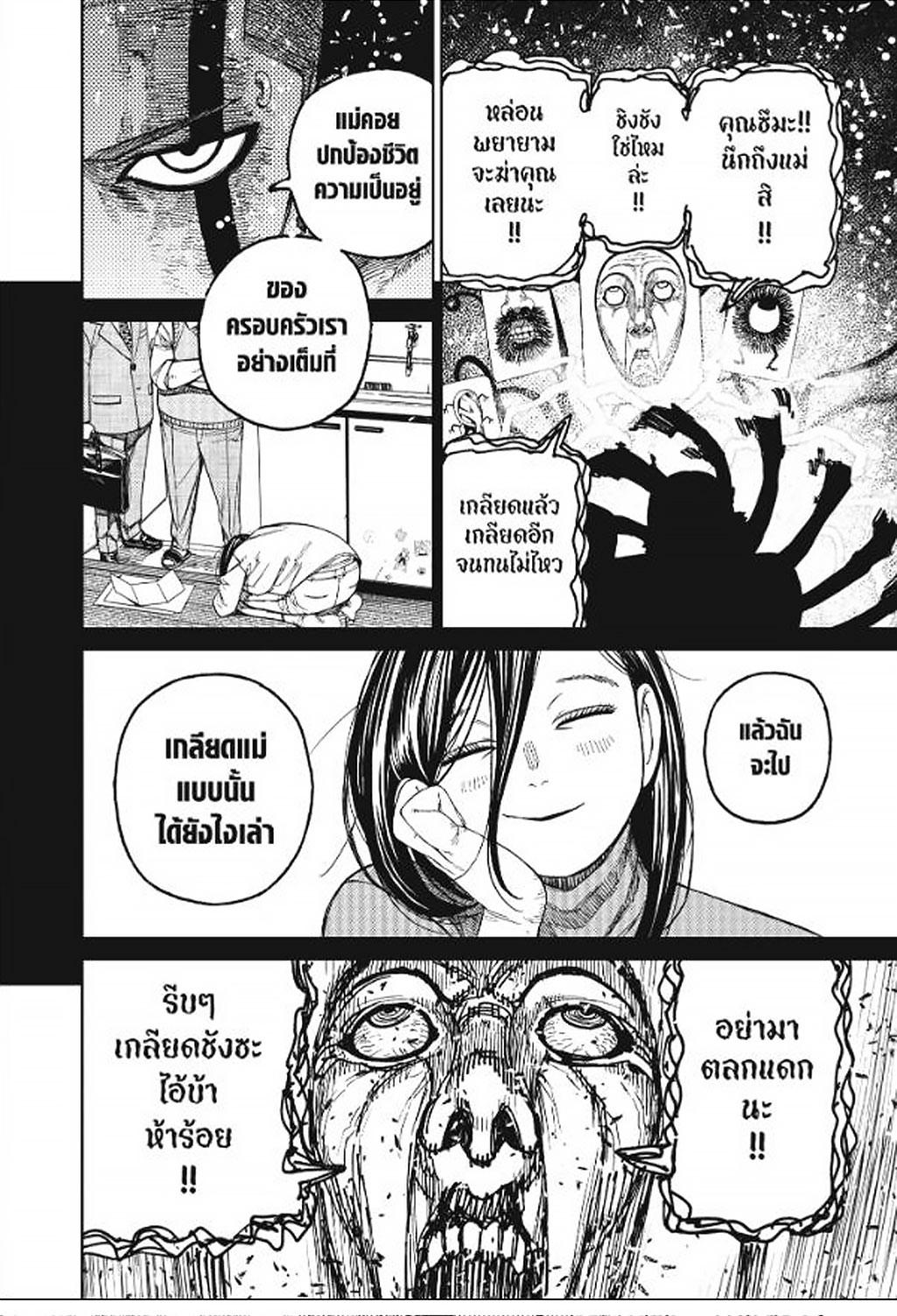 DANDADAN Chap 162 - Next Chap 163