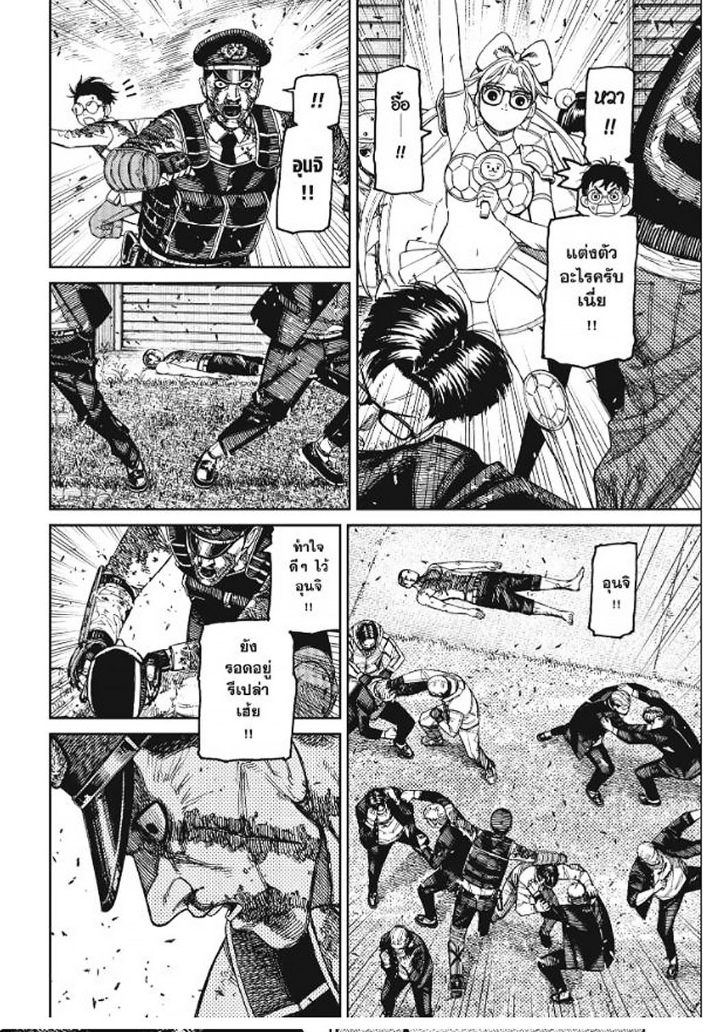 DANDADAN Chap 162 - Next Chap 163