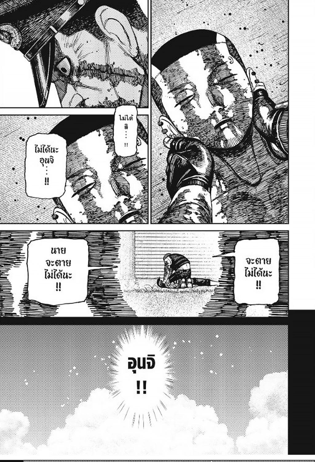 DANDADAN Chap 162 - Next Chap 163