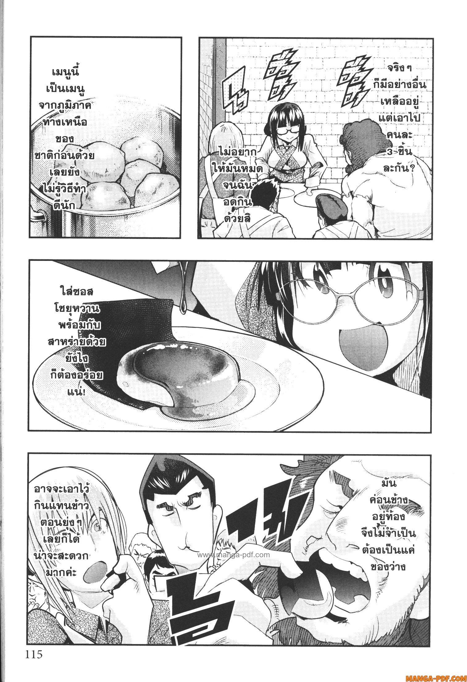 Yoku Wakaranai Keredo Isekai ni Tensei Shiteita You Desu Chap 61 - Next Chap 62