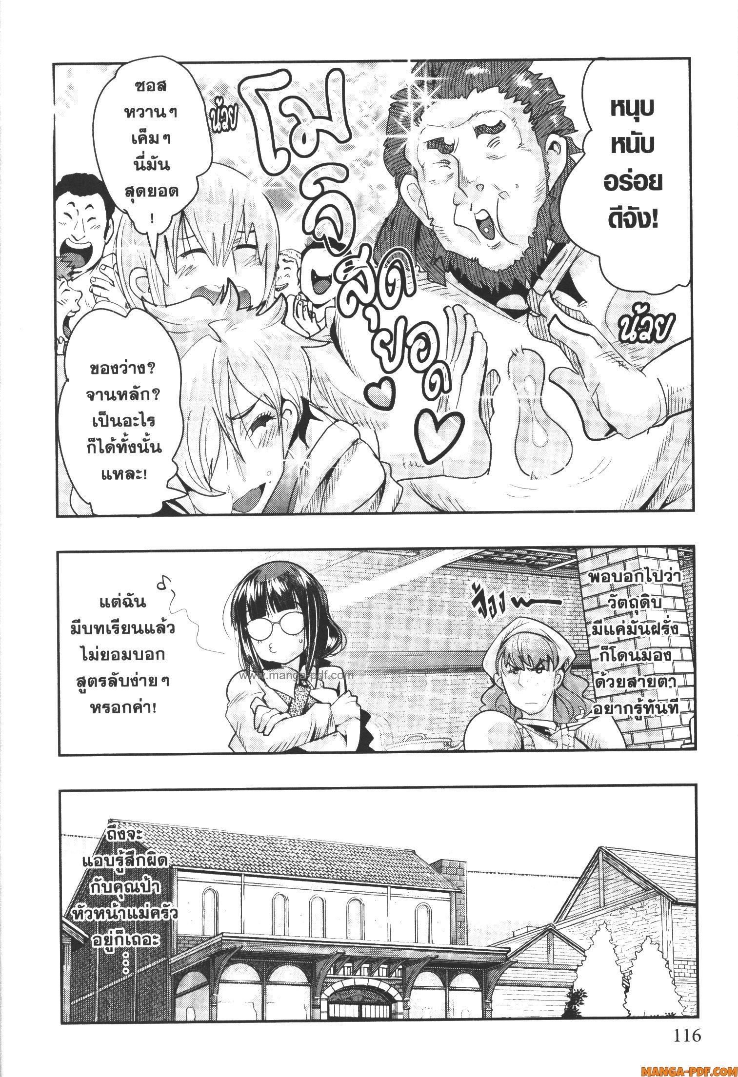 Yoku Wakaranai Keredo Isekai ni Tensei Shiteita You Desu Chap 61 - Next Chap 62