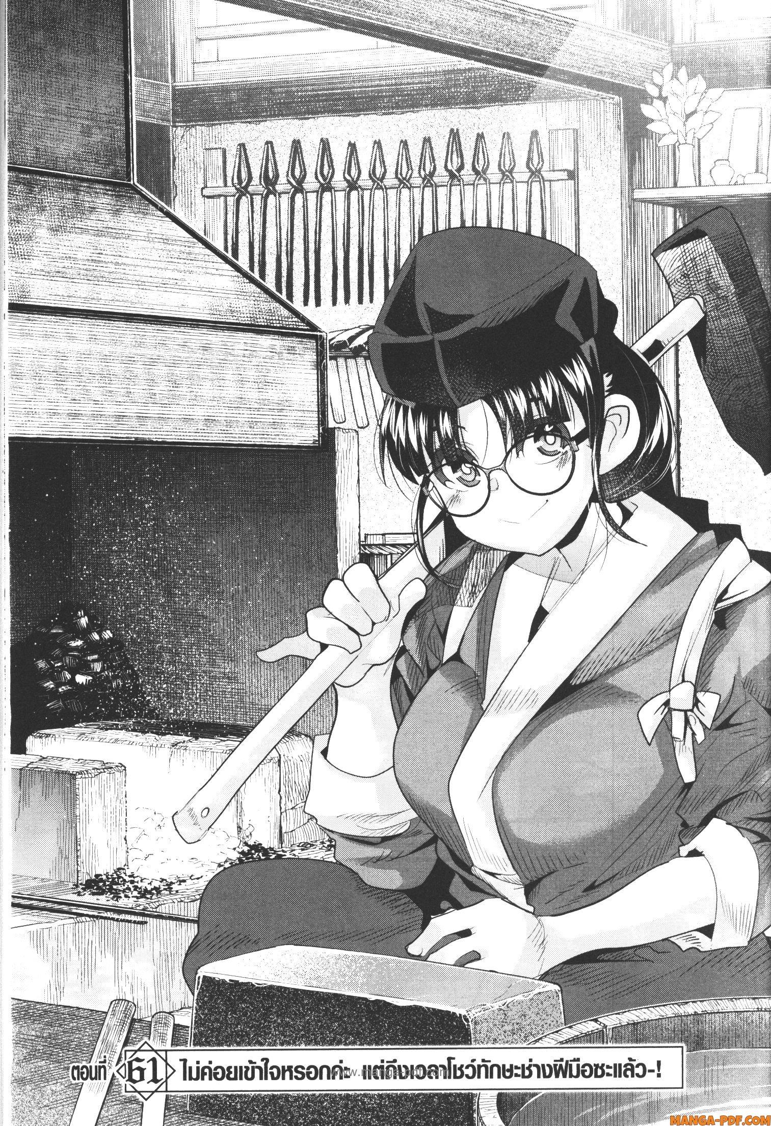 Yoku Wakaranai Keredo Isekai ni Tensei Shiteita You Desu Chap 61 - Next Chap 62