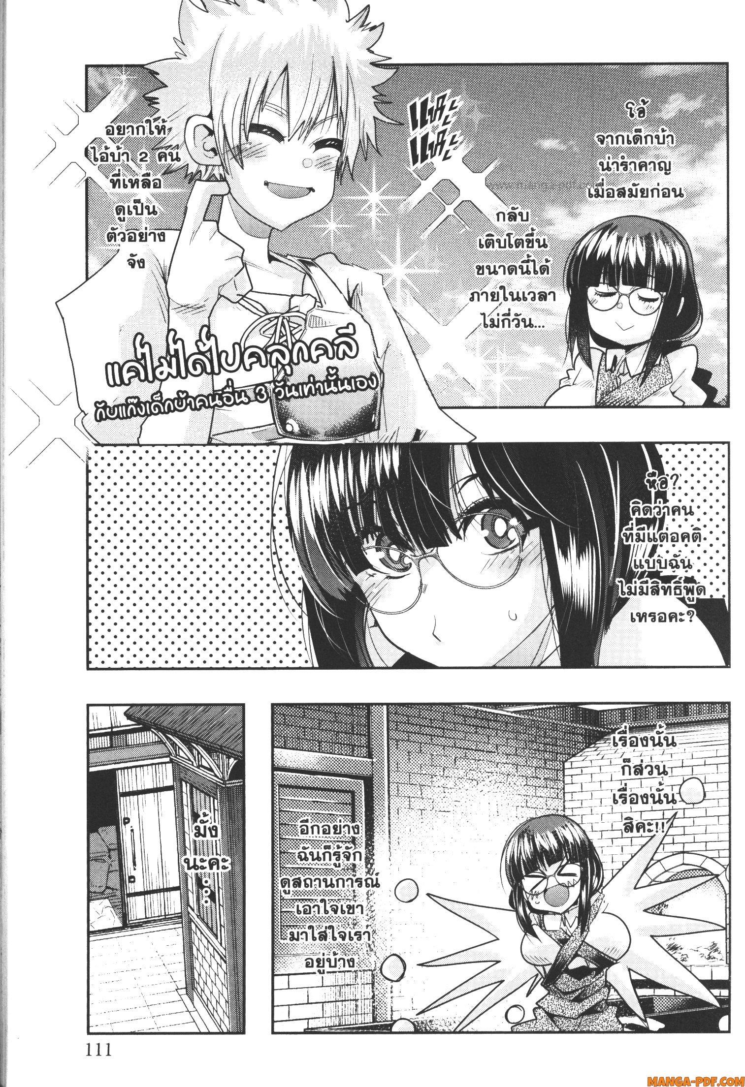 Yoku Wakaranai Keredo Isekai ni Tensei Shiteita You Desu Chap 61 - Next Chap 62