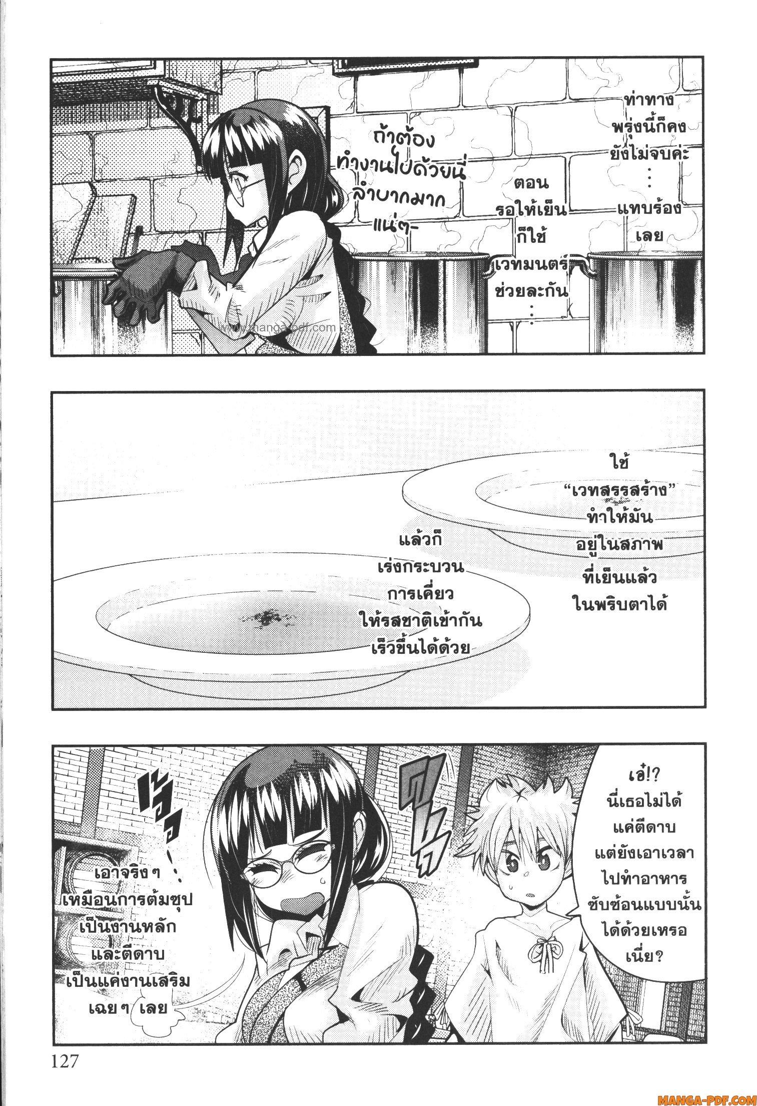 Yoku Wakaranai Keredo Isekai ni Tensei Shiteita You Desu Chap 61 - Next Chap 62