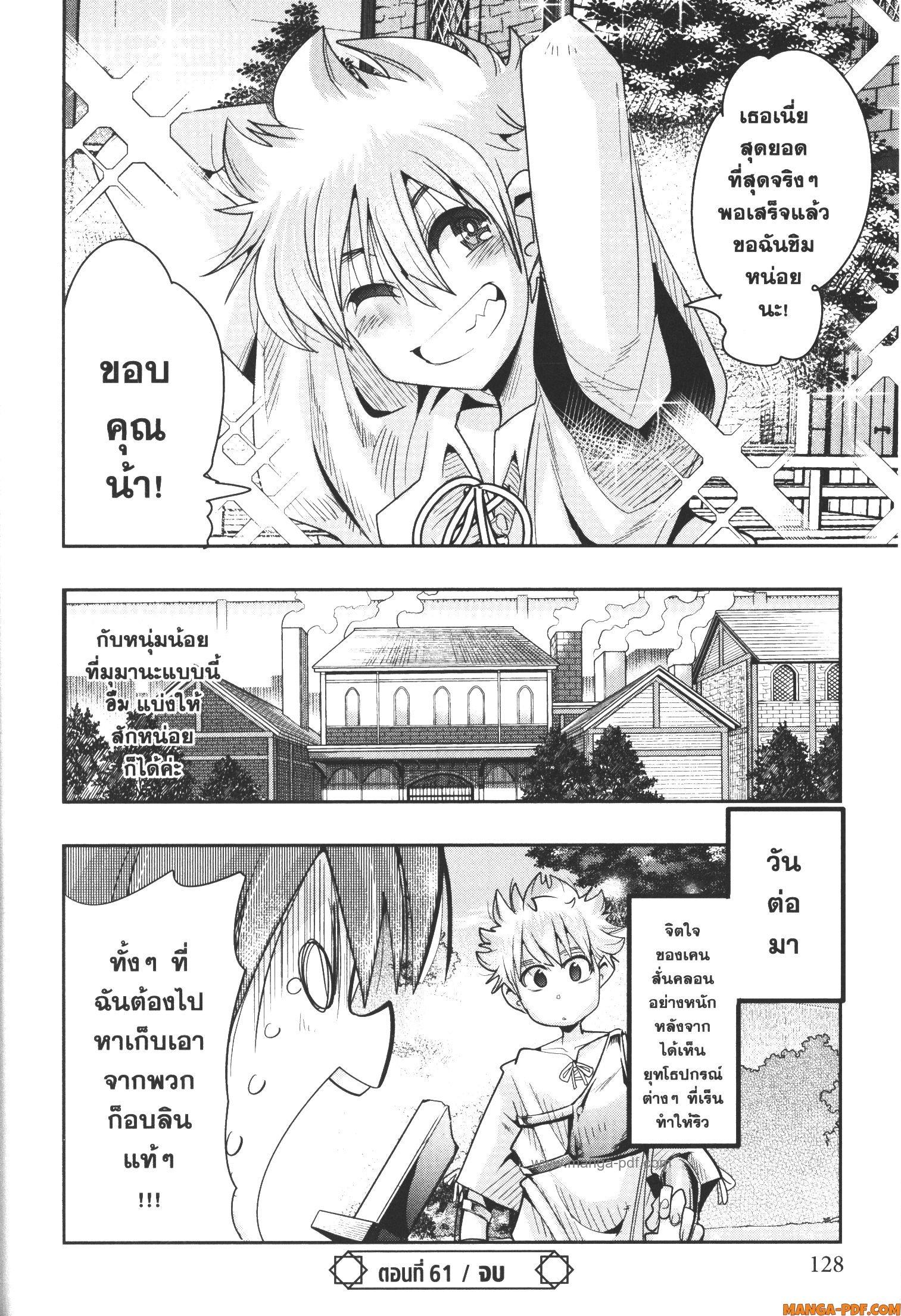 Yoku Wakaranai Keredo Isekai ni Tensei Shiteita You Desu Chap 61 - Next Chap 62