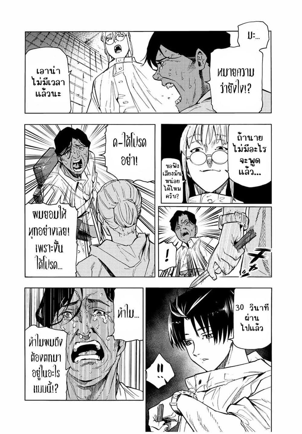 Juujika no Rokunin Chap 93 - Next Chap 94