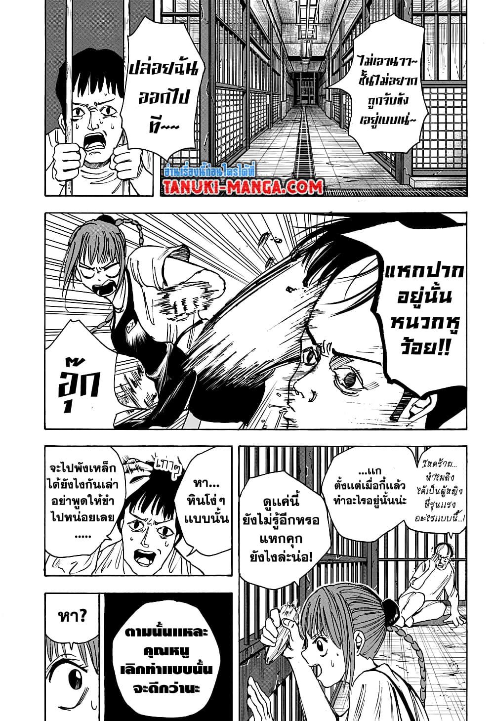 Sakamoto Days Chap 22 - Next Chap 23