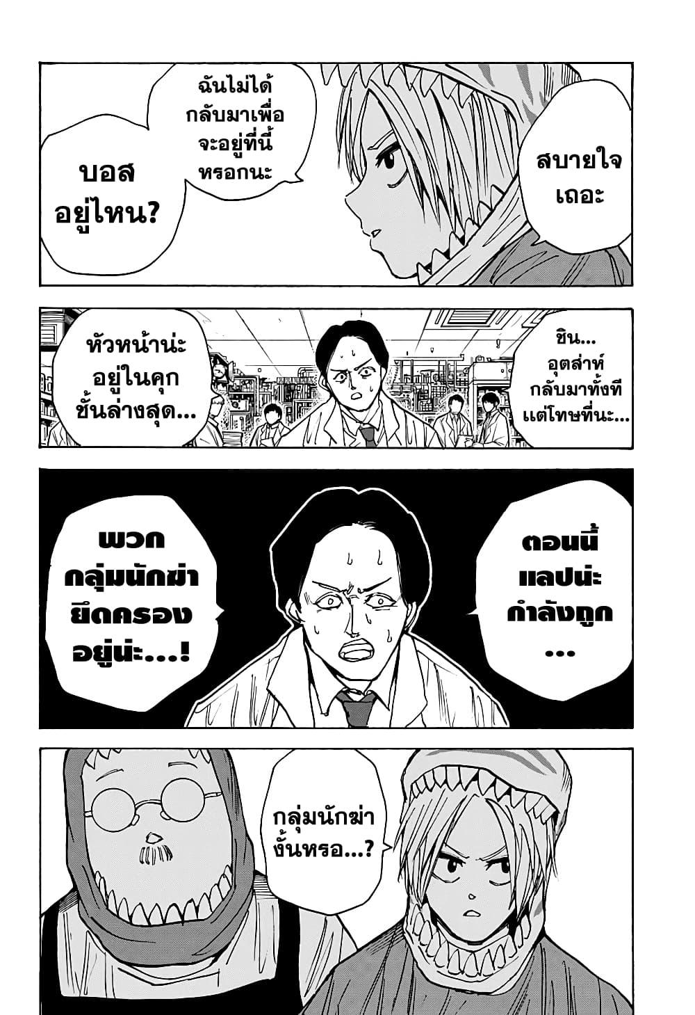 Sakamoto Days Chap 22 - Next Chap 23