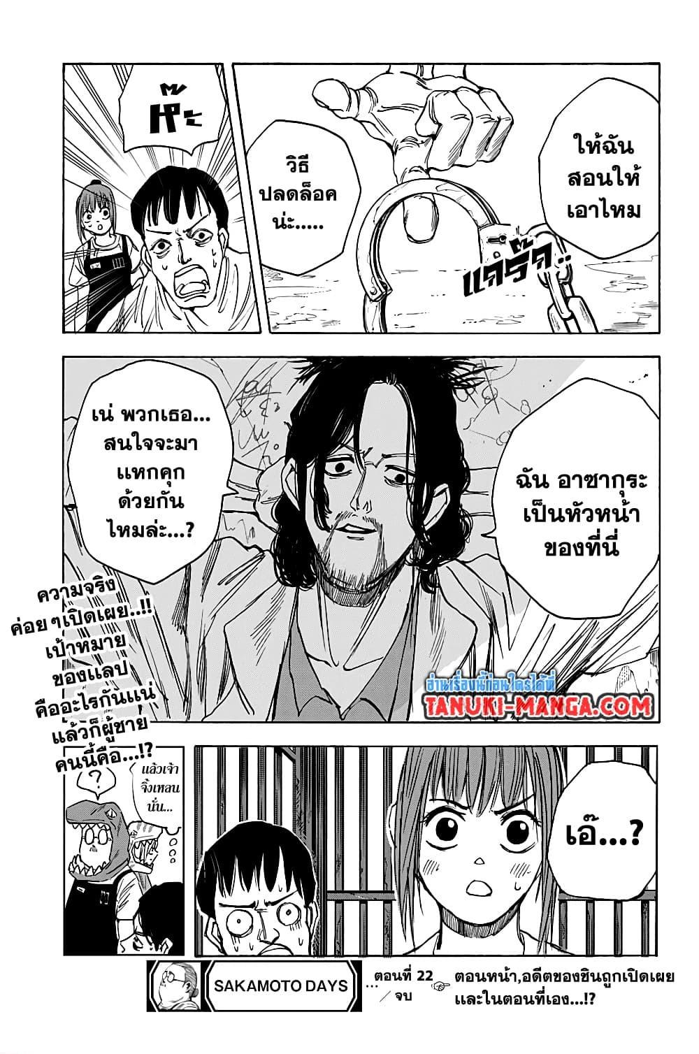Sakamoto Days Chap 22 - Next Chap 23