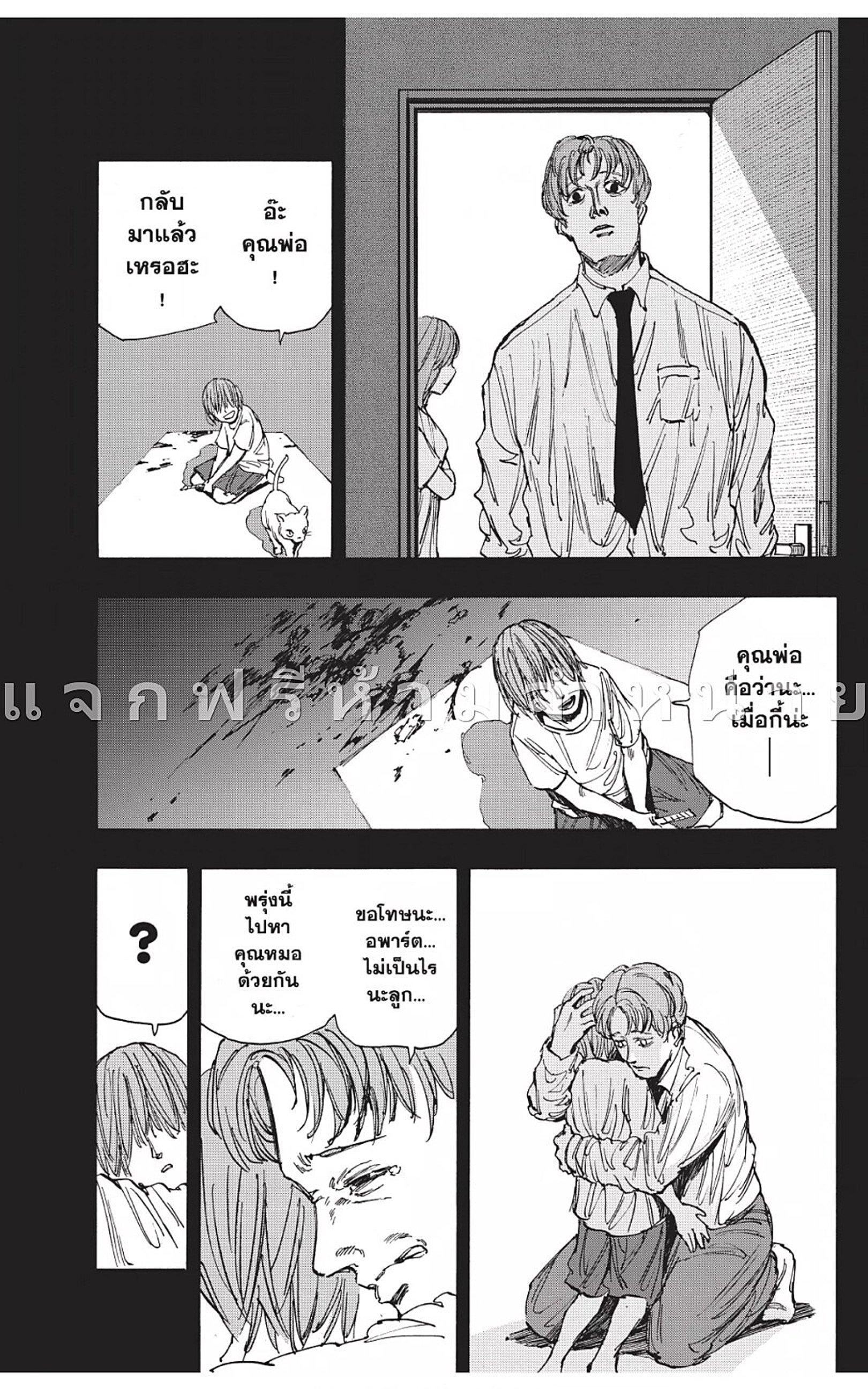 Sakamoto Days Chap 48 - Next Chap 49
