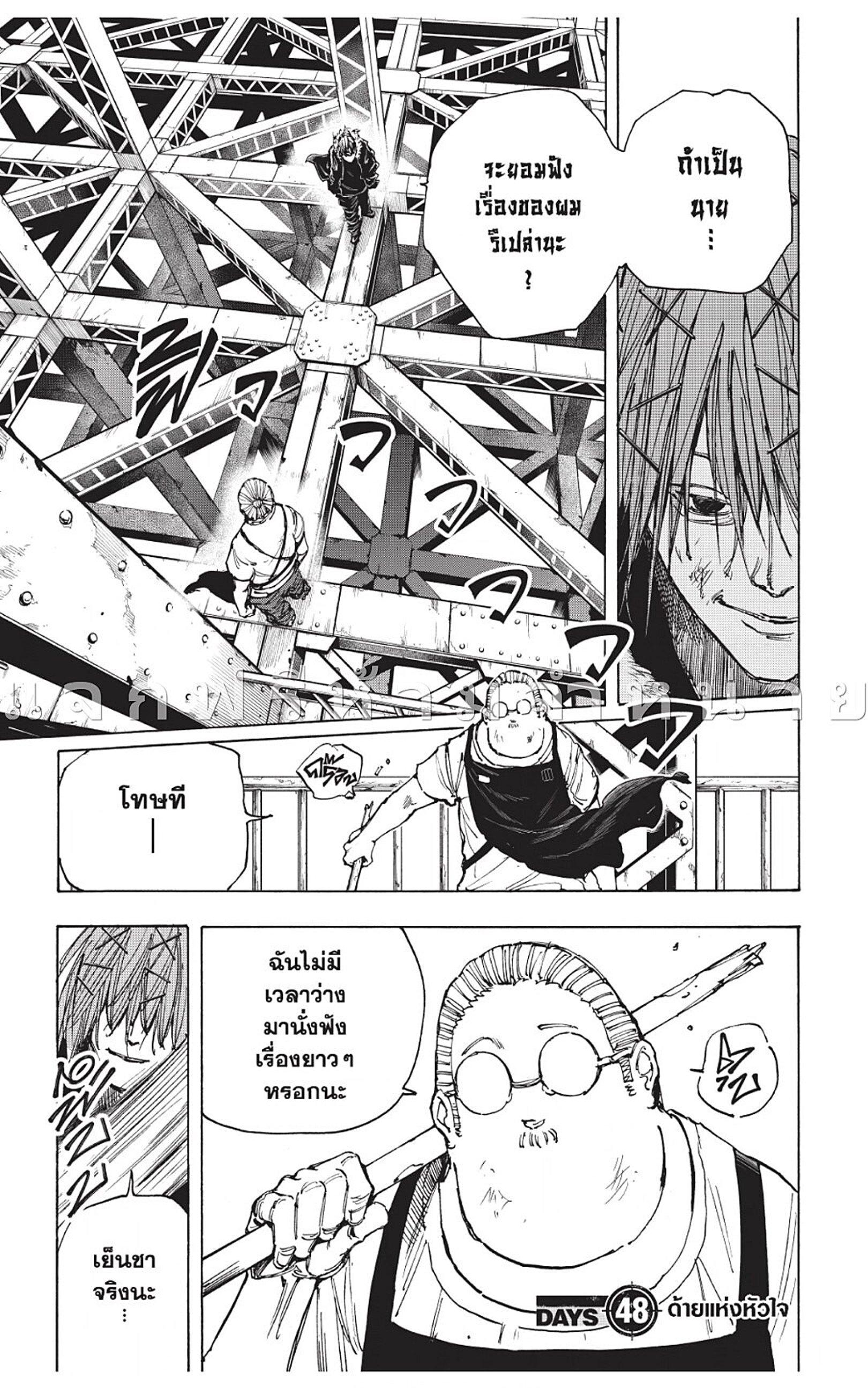 Sakamoto Days Chap 48 - Next Chap 49