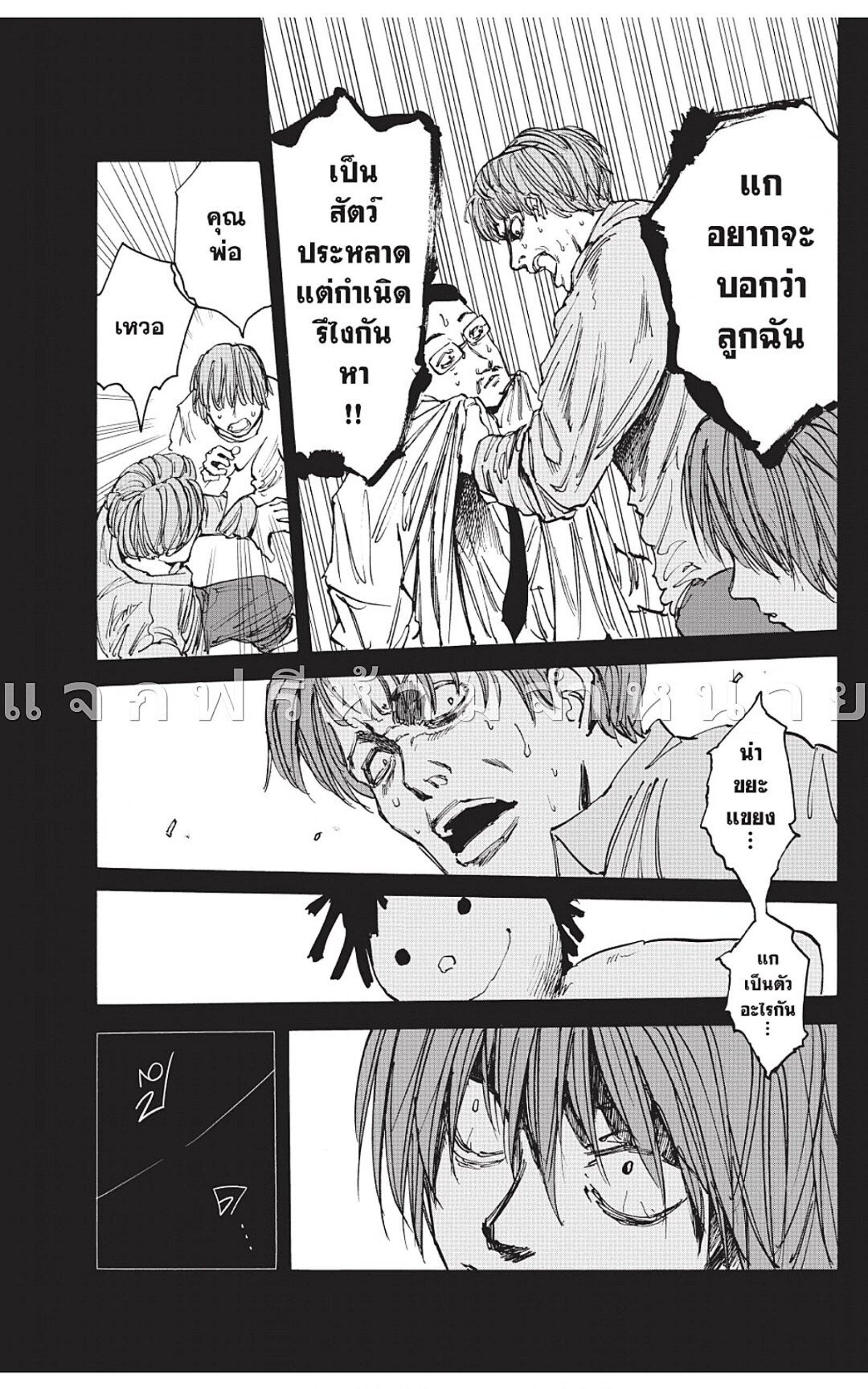 Sakamoto Days Chap 48 - Next Chap 49
