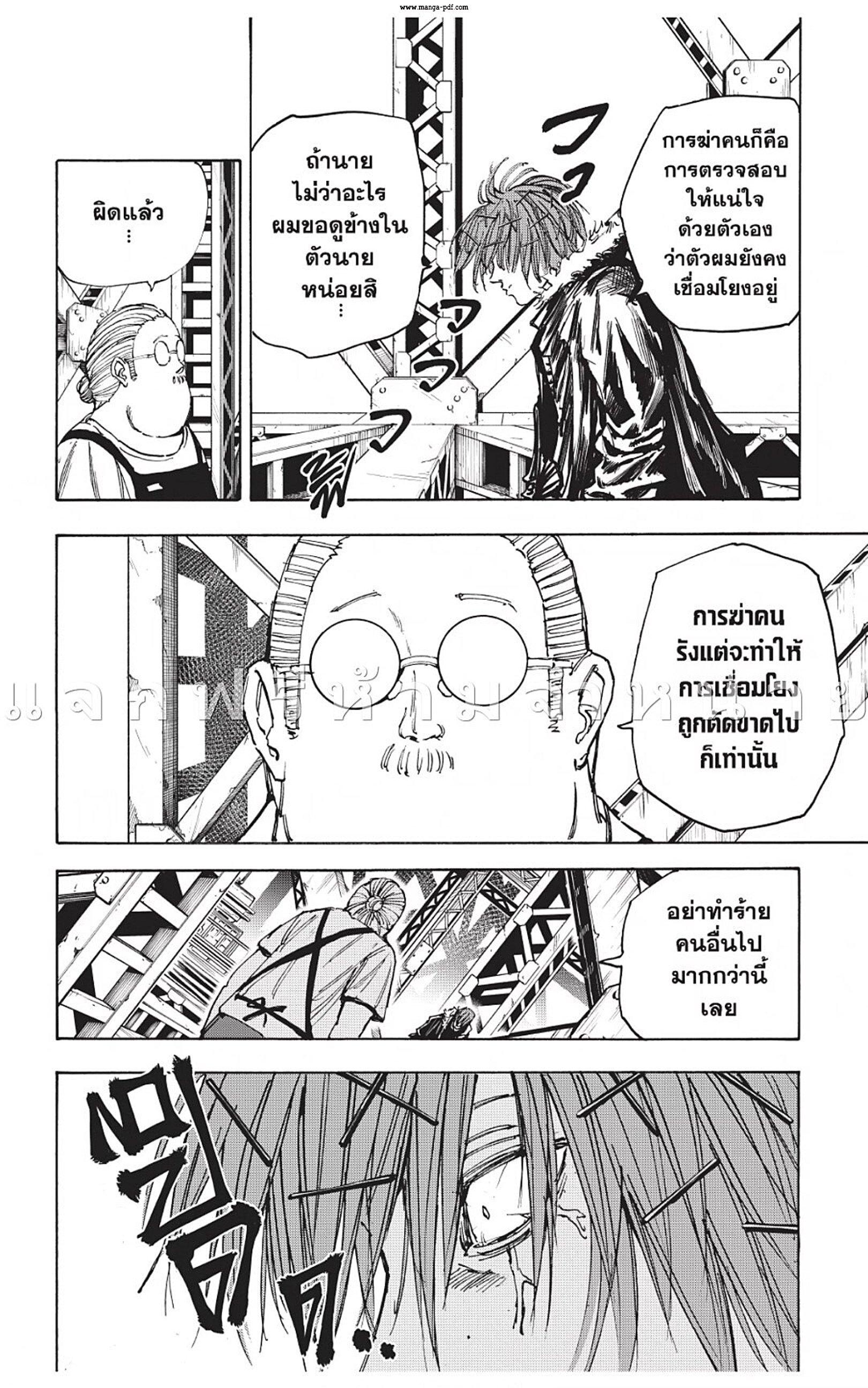Sakamoto Days Chap 48 - Next Chap 49