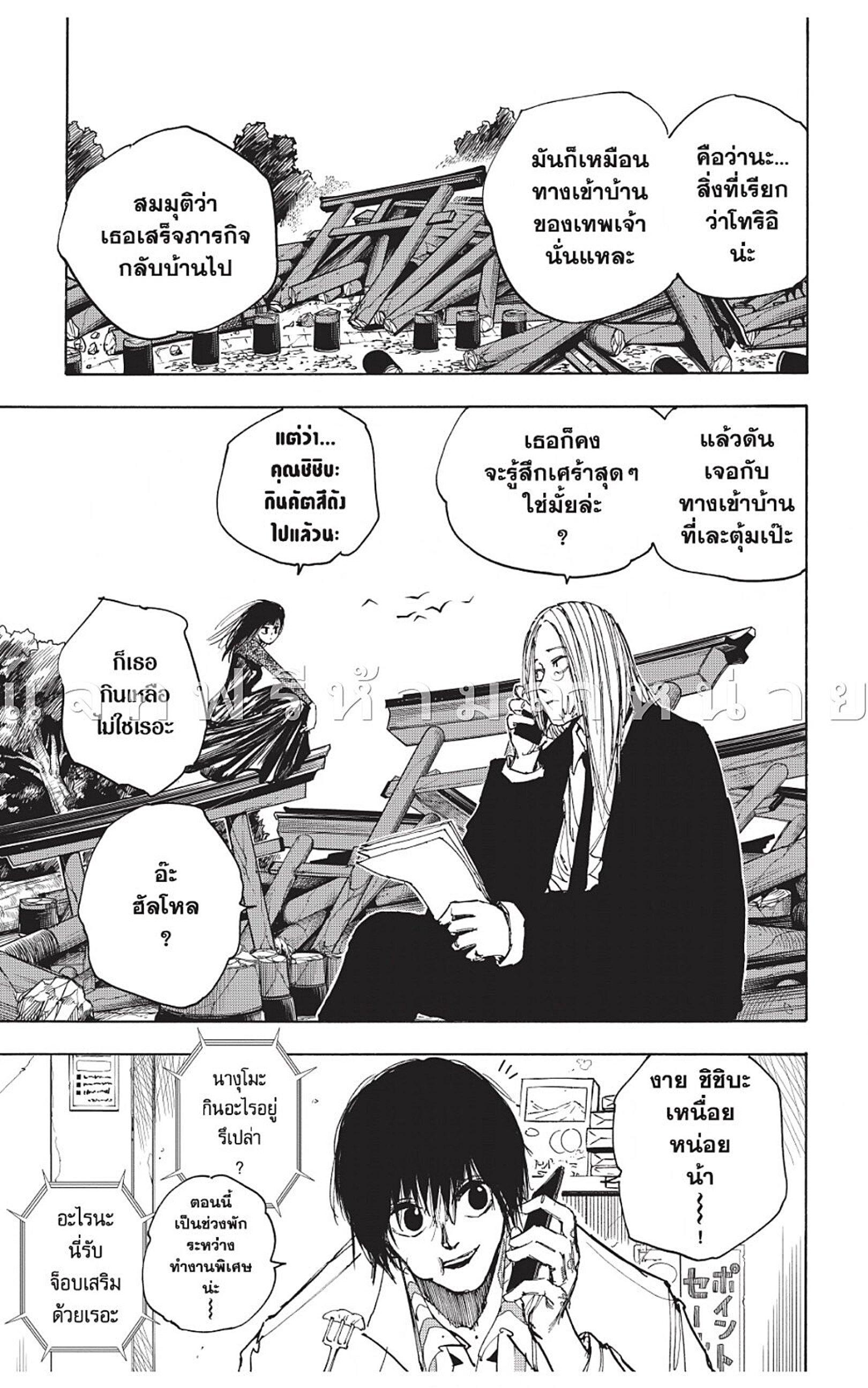 Sakamoto Days Chap 48 - Next Chap 49