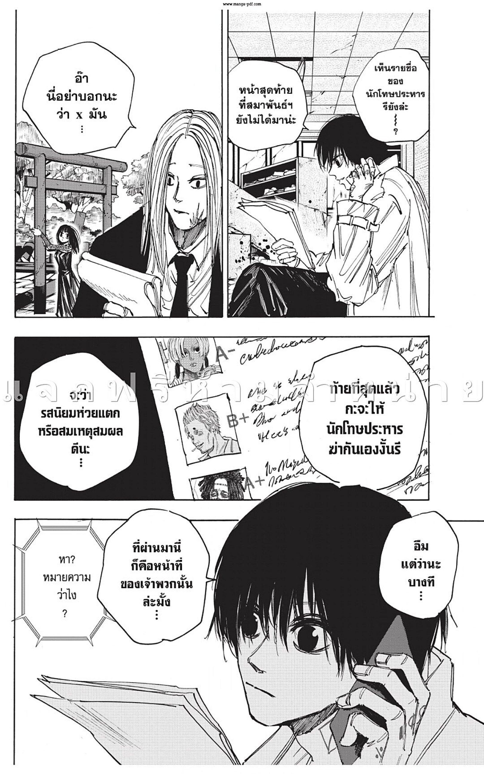 Sakamoto Days Chap 48 - Next Chap 49