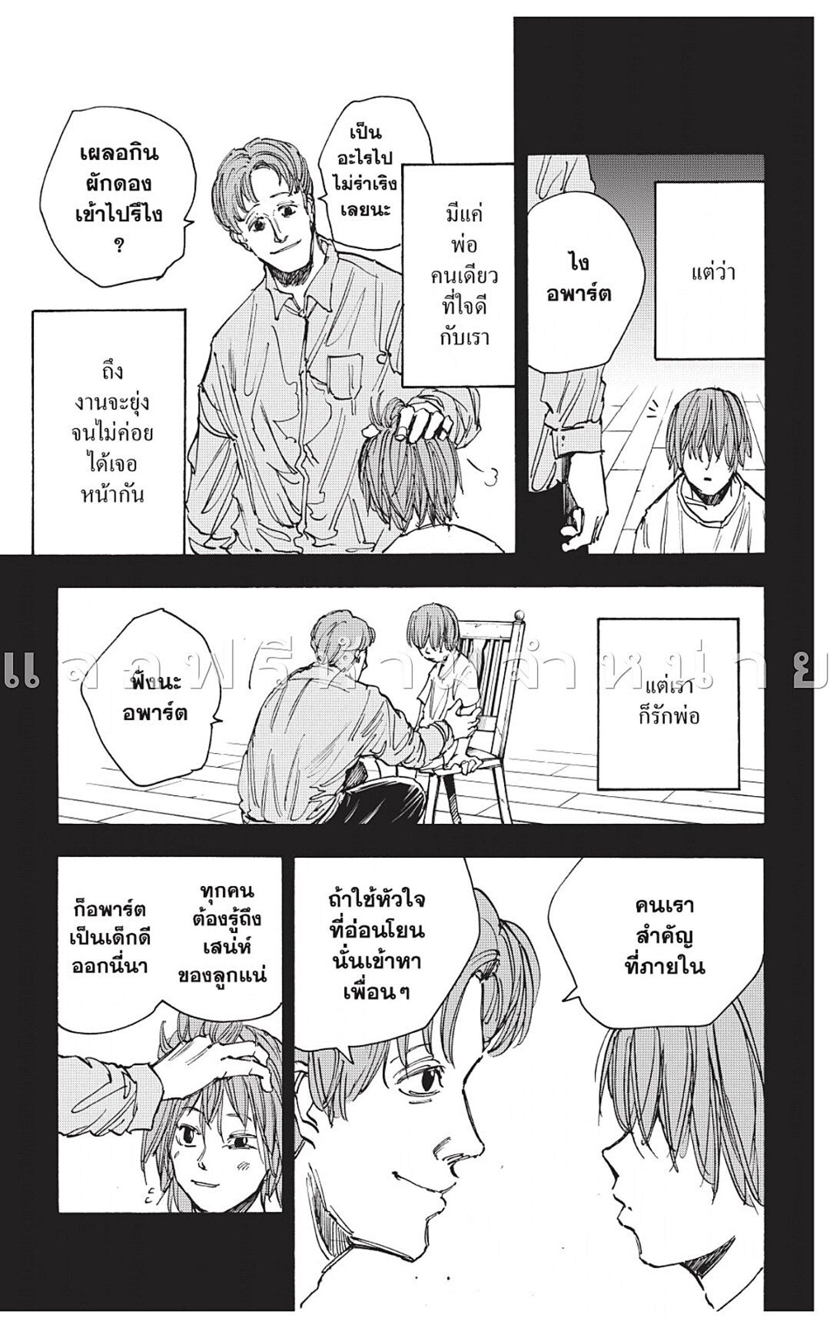 Sakamoto Days Chap 48 - Next Chap 49