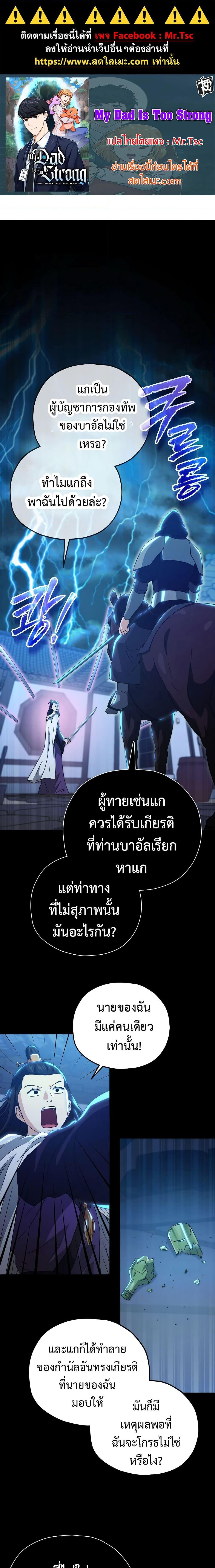 My Dad Is Too Strong Chap 162 - Next Chap 163