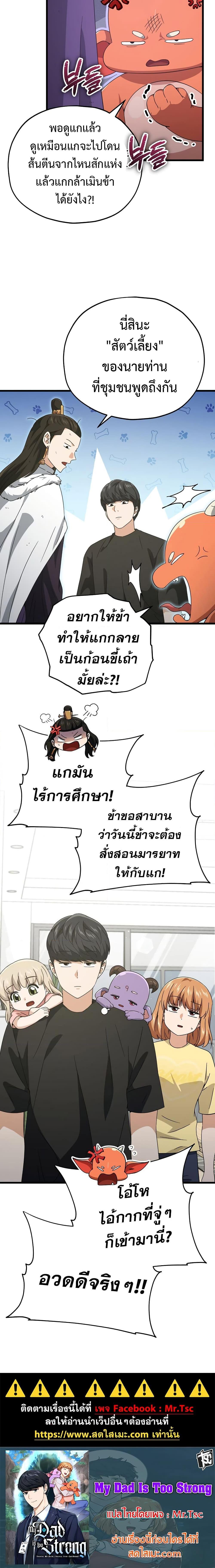 My Dad Is Too Strong Chap 162 - Next Chap 163