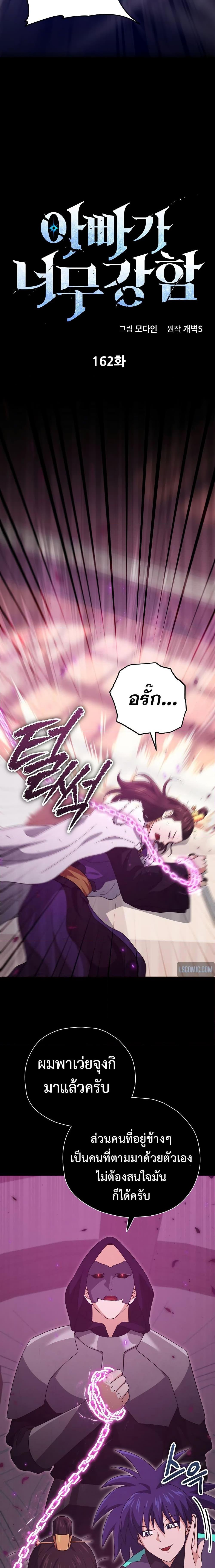 My Dad Is Too Strong Chap 162 - Next Chap 163
