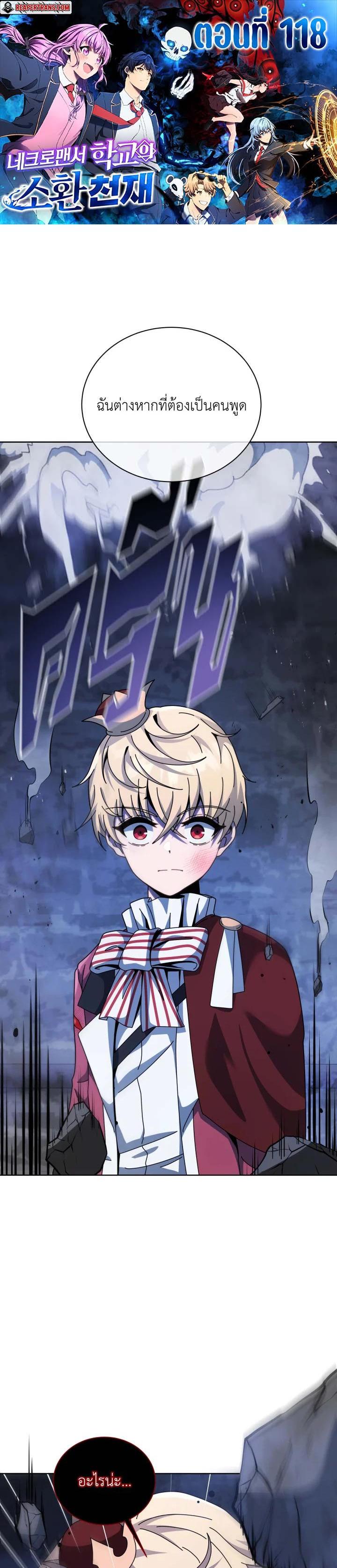 Necromancer Academy's Genius Summoner Chap 118 - Next Chap 119