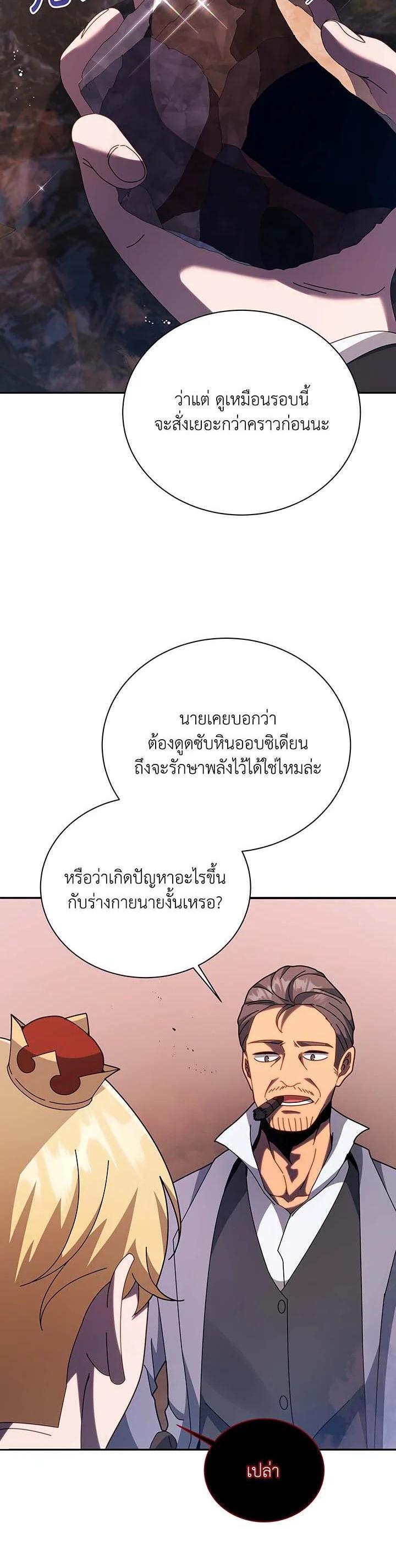 Necromancer Academy's Genius Summoner Chap 118 - Next Chap 119