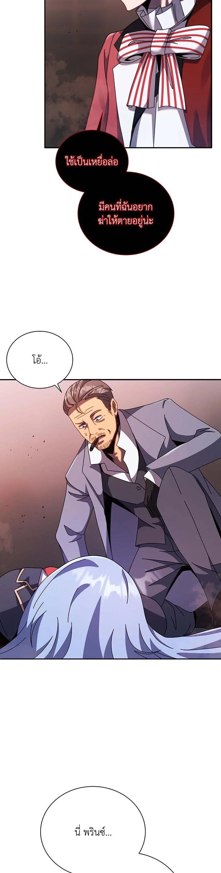 Necromancer Academy's Genius Summoner Chap 118 - Next Chap 119